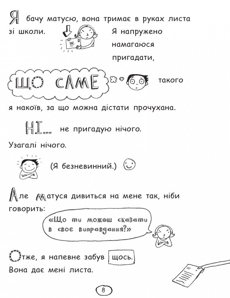 Том Гейтс. Чудові відмовки (та інші корисні штучки). Книга 2 - Ліз Пічон (Ч696002У) - фото 12