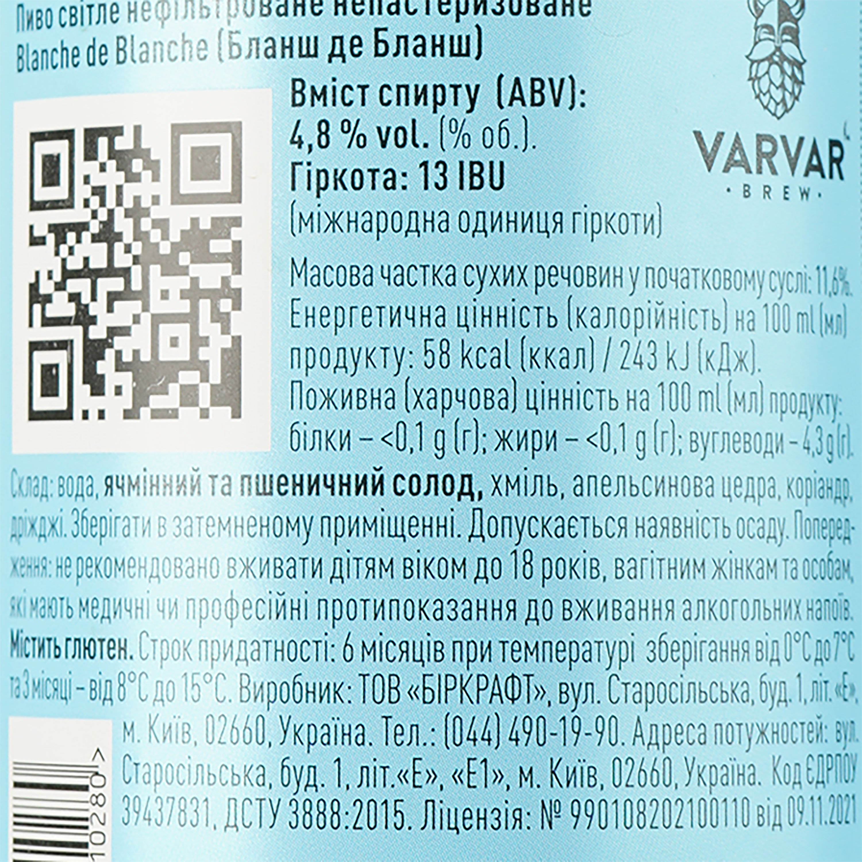 Пиво Varvar Blanche de Blanche, светлое, нефильтрованное, 4,8%, 0,33 л (718066) - фото 3