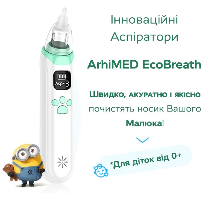 Аспіратор електронний назальний ArhiMED EcoBreath XS - фото 5