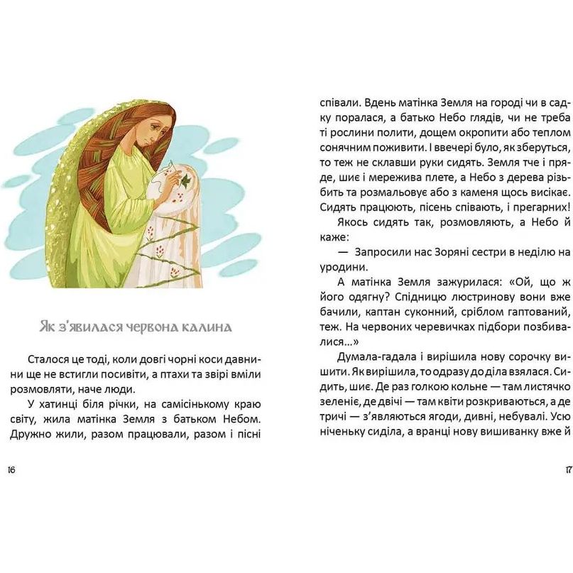 Дитяча книга Талант Завтра до школи Легенди про козаків - Заржицька Е. І. (9789669890771) - фото 4