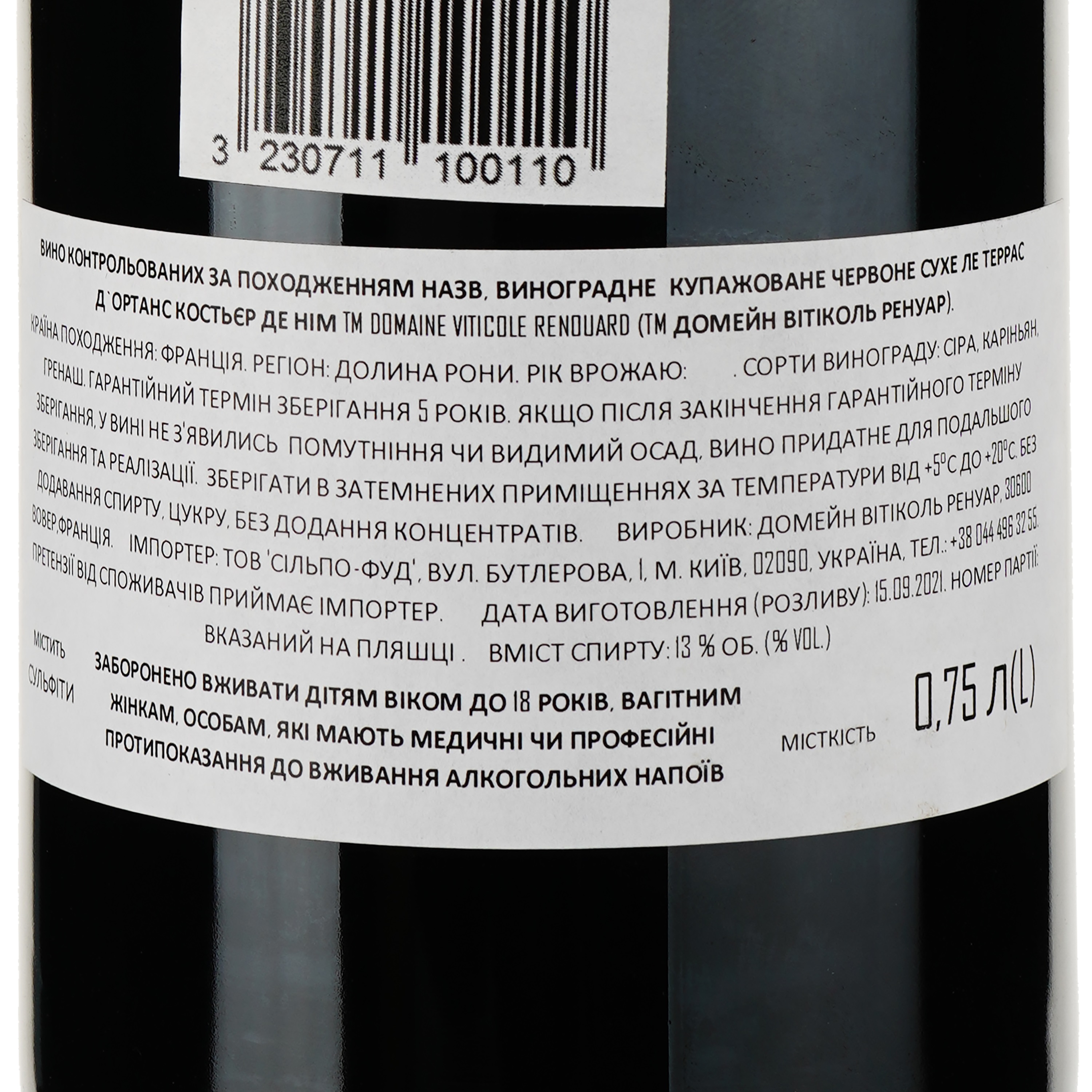 Вино Les Terrasses d'Hortense IGP Gard Rouge, 0,75 л, 13,5% (695223) - фото 2