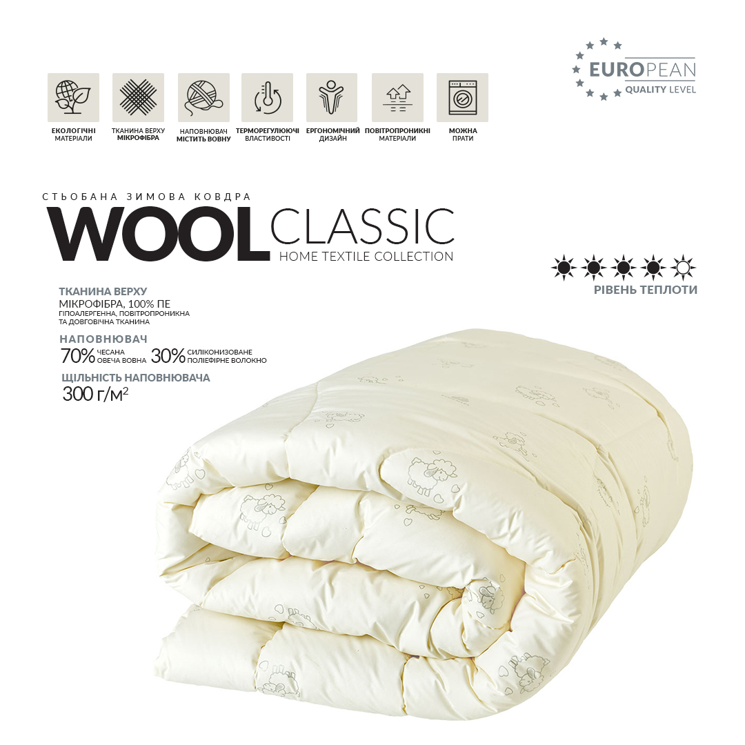 Ковдра вовняна Ideia Wool Classic, зимова, 210х175 см (8-11817) - фото 5
