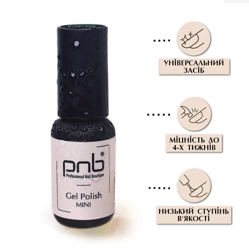 База PNB UV Titanium Base Top Coat 2 in 1 4 мл - фото 3