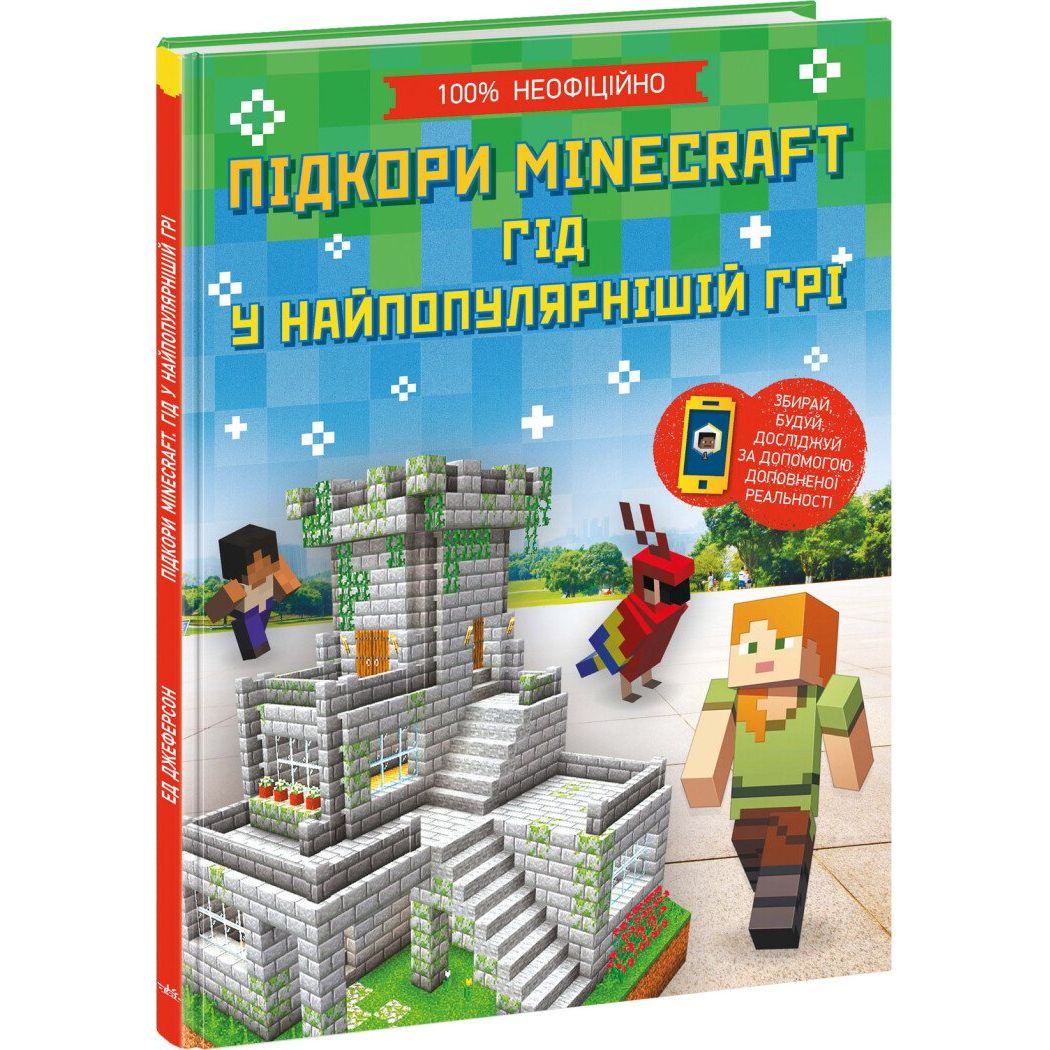 Книга Ранок Підкори Minecraft. Гід у найпопулярнішій грі - Ед Джеферсон (Н902097У) - фото 1