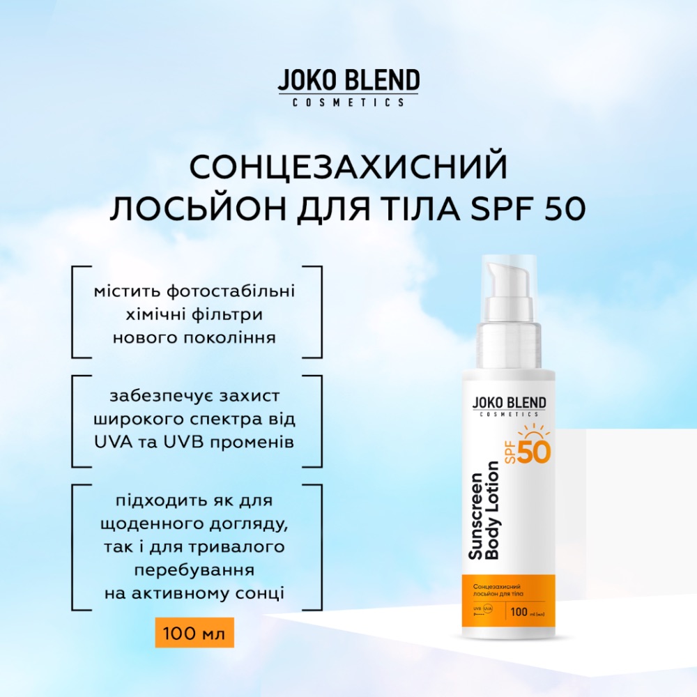 Cонцезахисний лосьйон для тіла Joko Blend SPF 50 100 мл - фото 5