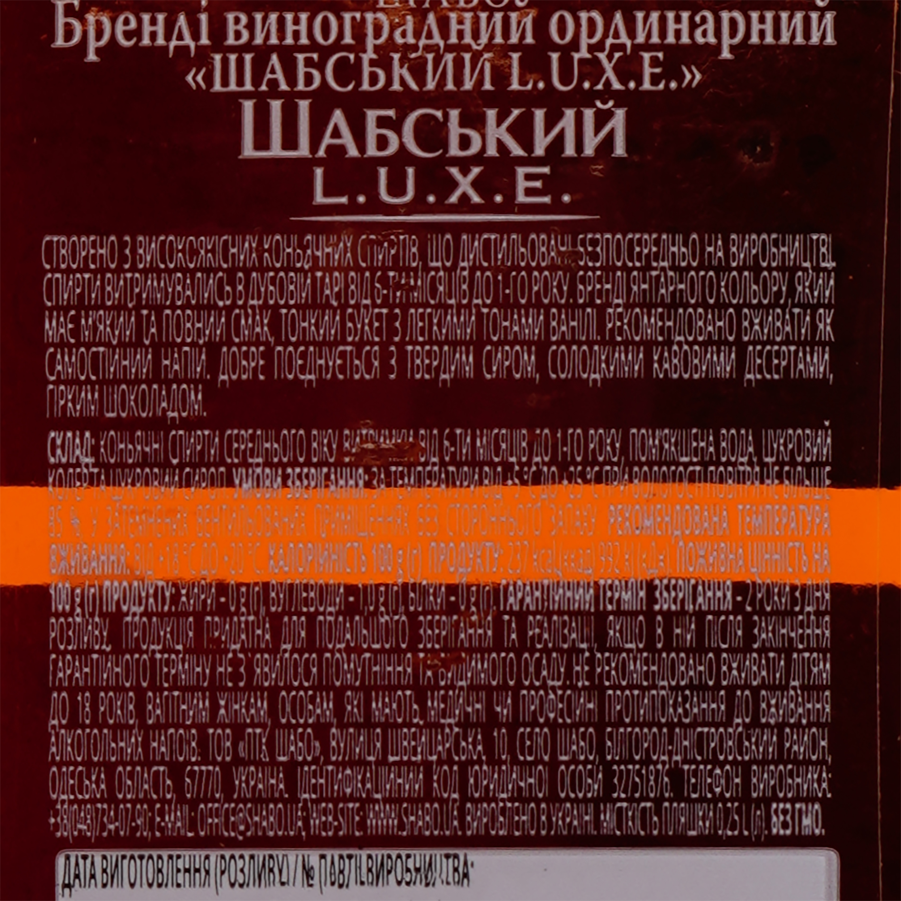 Бренди Shabo Shabsky Luxe, 40%, 0,25 л (674747) - фото 3