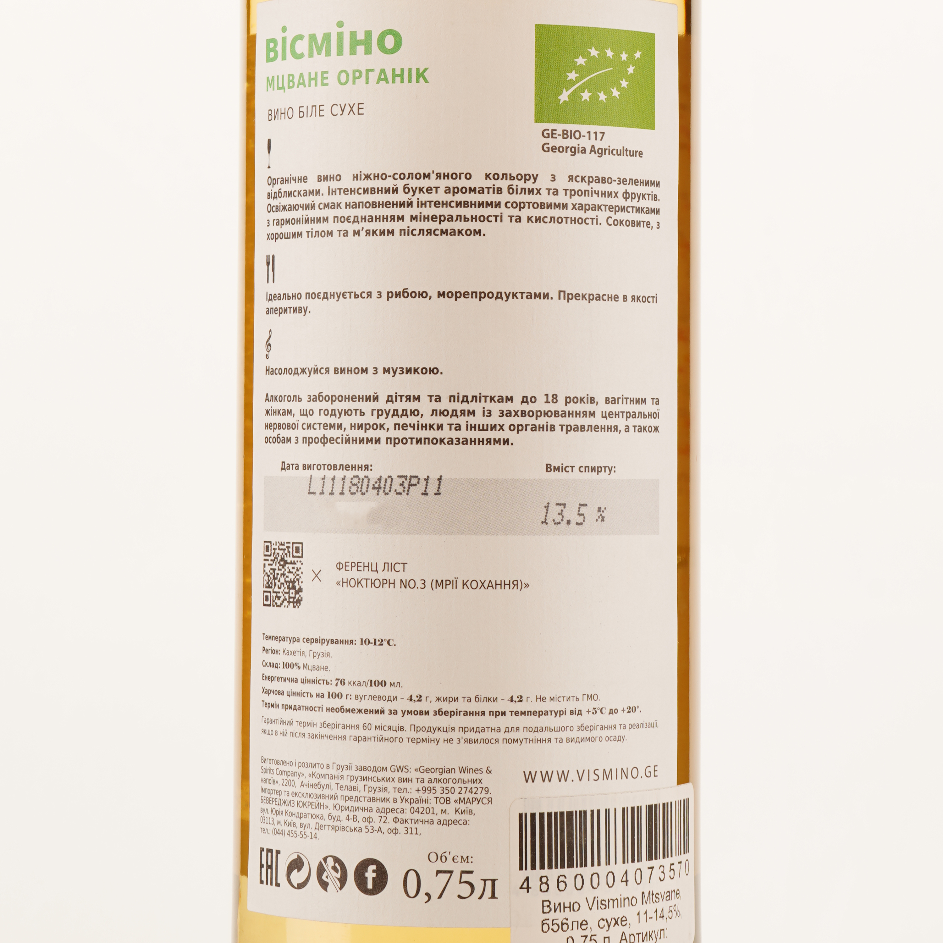 Вино Vismino Mtsvane, белое, сухое, 11-14,5%, 0,75 л - фото 3