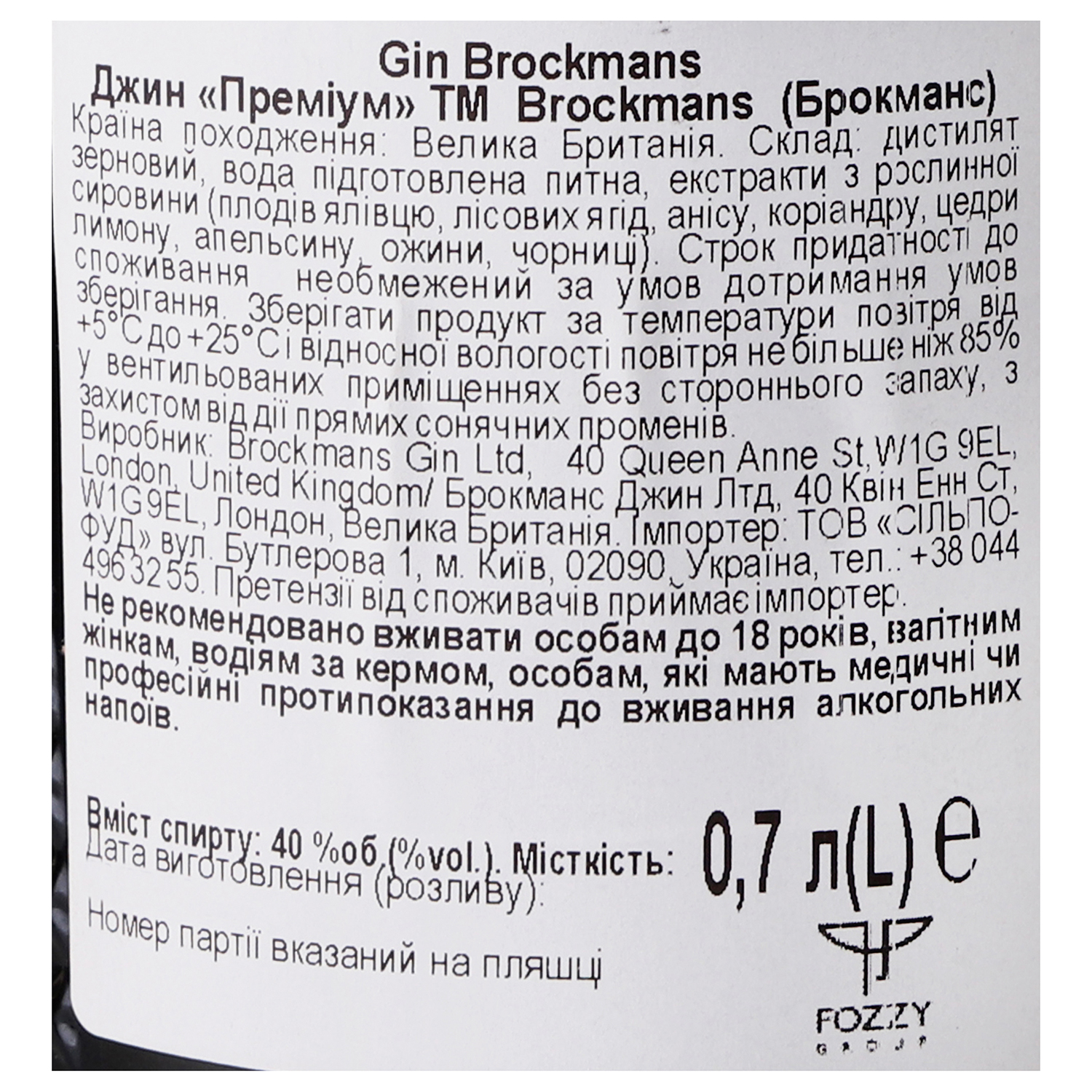 Джин Brockmans Intensely Smooth Gin, 40%, 0,7 л (786183) - фото 5
