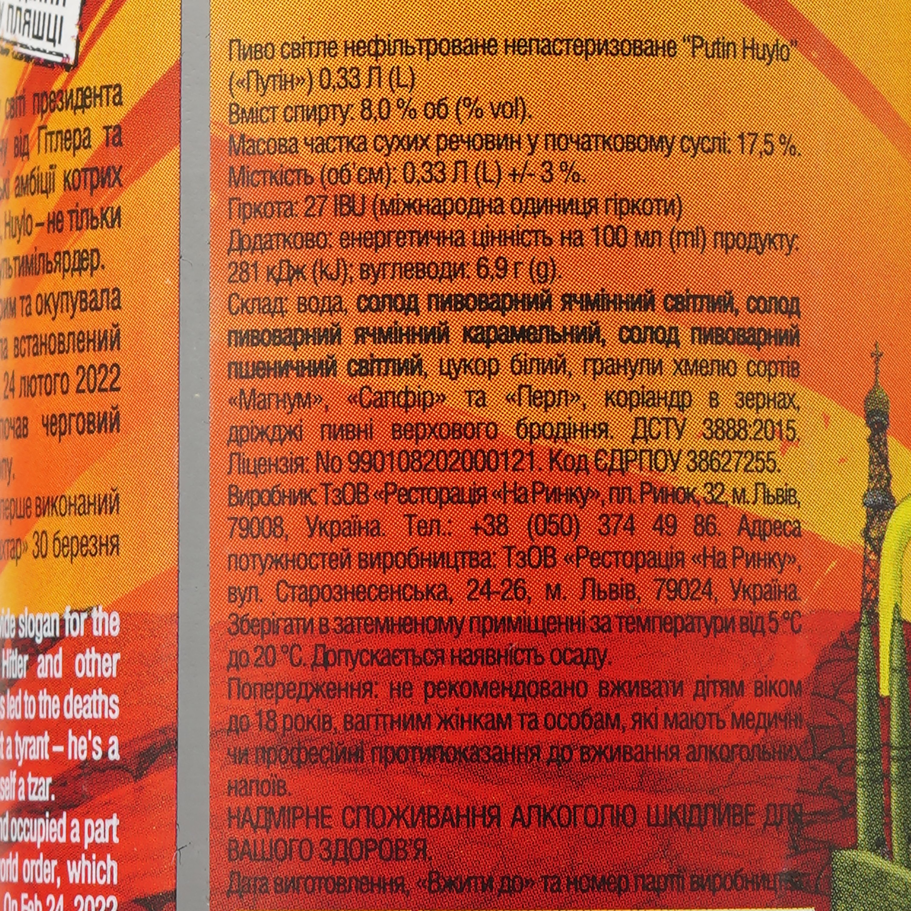 Пиво Правда Putin Huilo, светлое, 8%, 0,33 л (09153) - фото 3