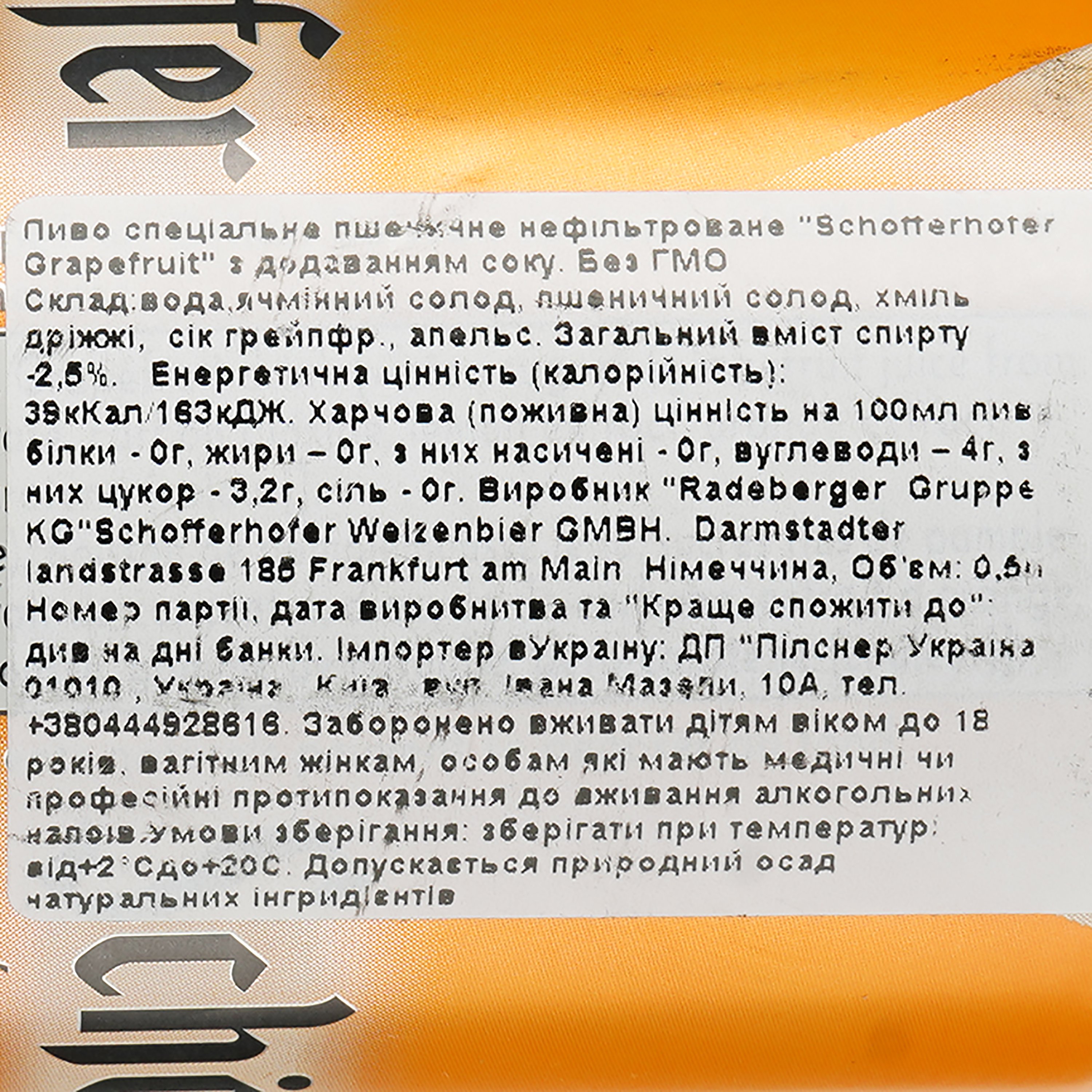 Пиво Schöfferhofer Grapefruit, пшеничное, нефильтрованное, с соком, 2,5%, ж/б, 0,5 л - фото 3