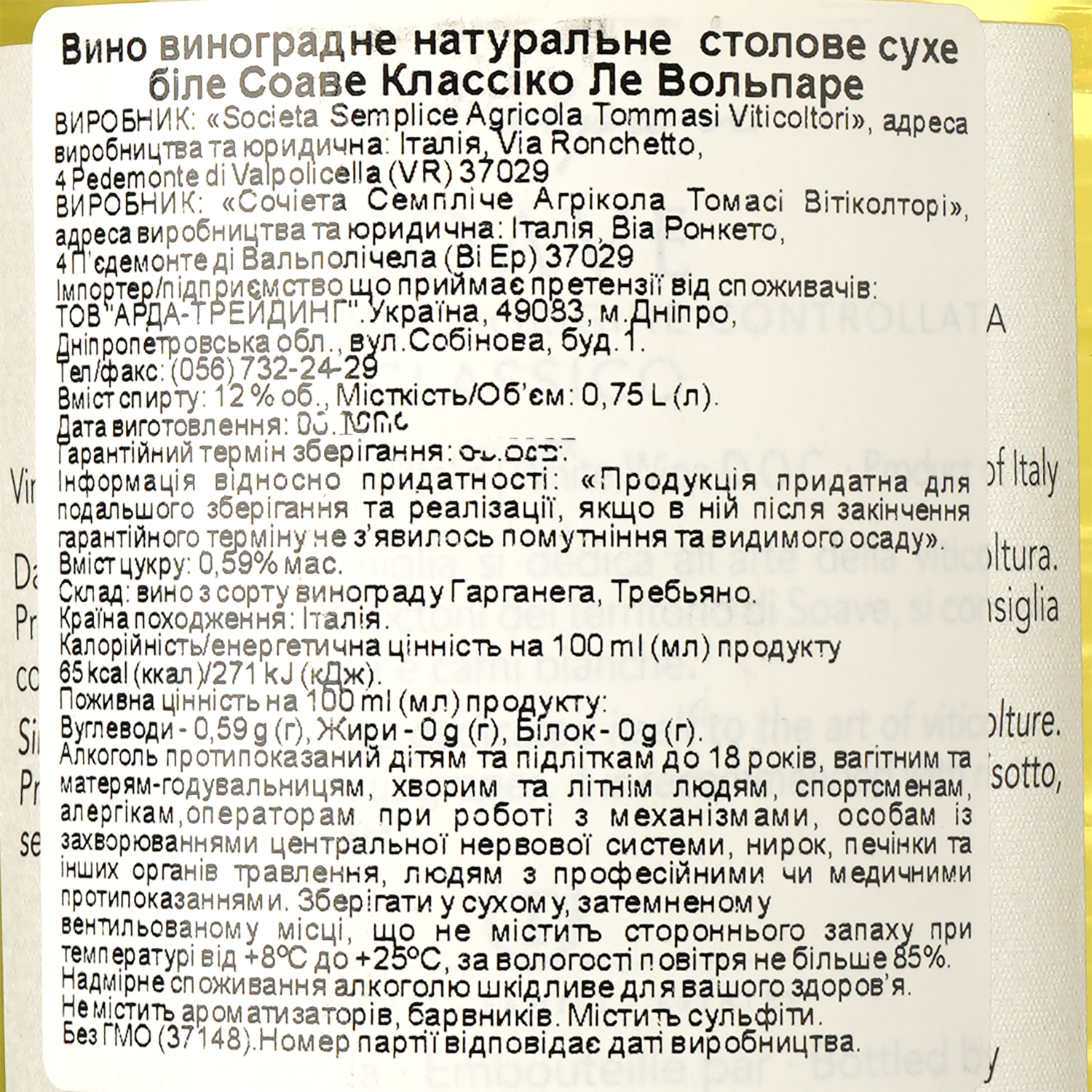 Вино Tommasi Soave Classico Le Volpare, біле, сухе, 12%, 0,75 л (37148) - фото 3