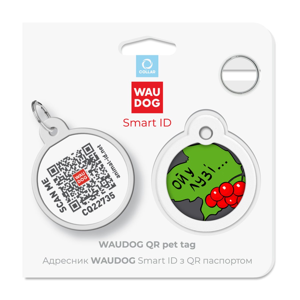 Адресник для собак и кошек Waudog Smart ID с QR паспортом, Калина, M, диаметр 30 мм - фото 5