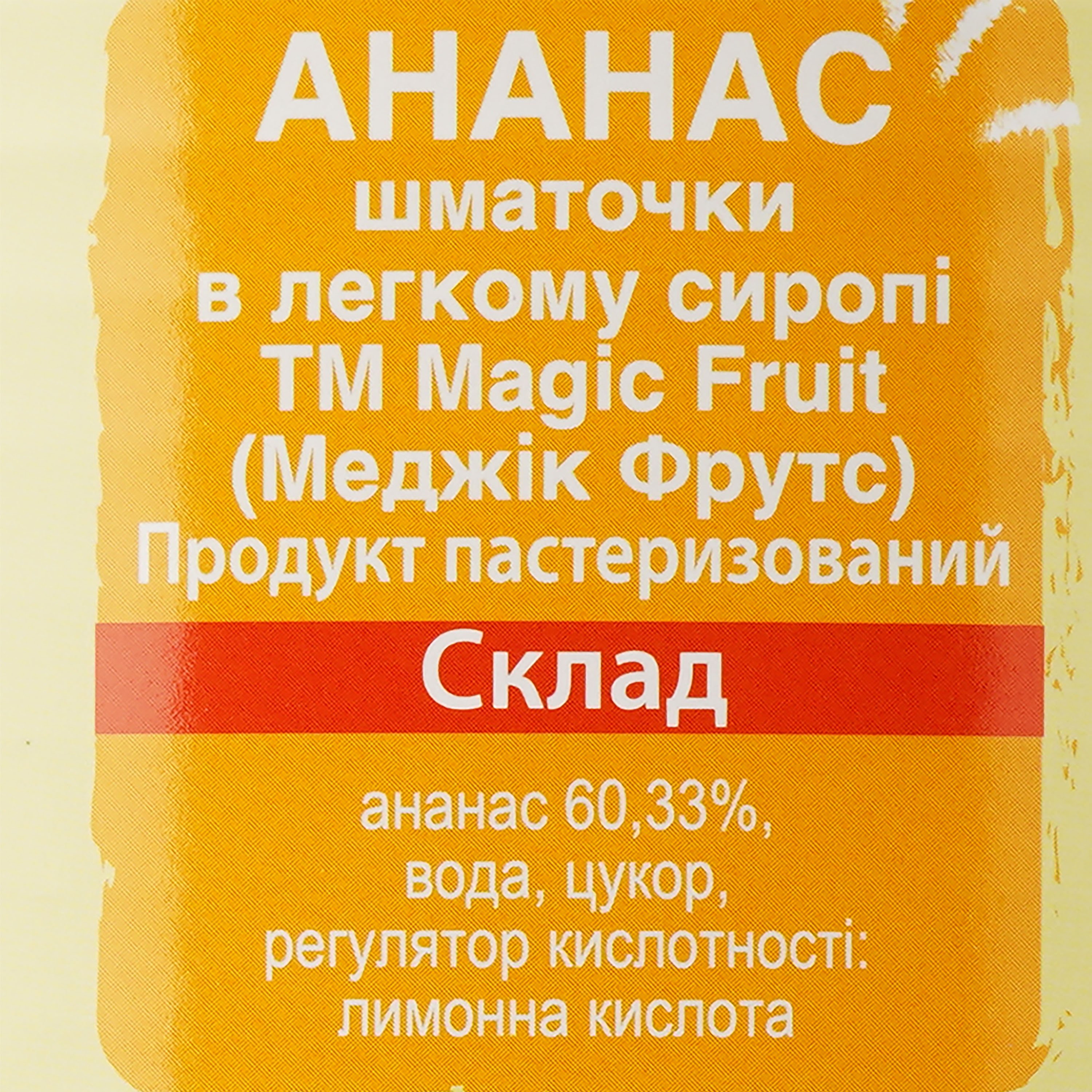 Ананас Magic Fruit шматочки в легкому сиропі, 3.035 кг (830447) - фото 3