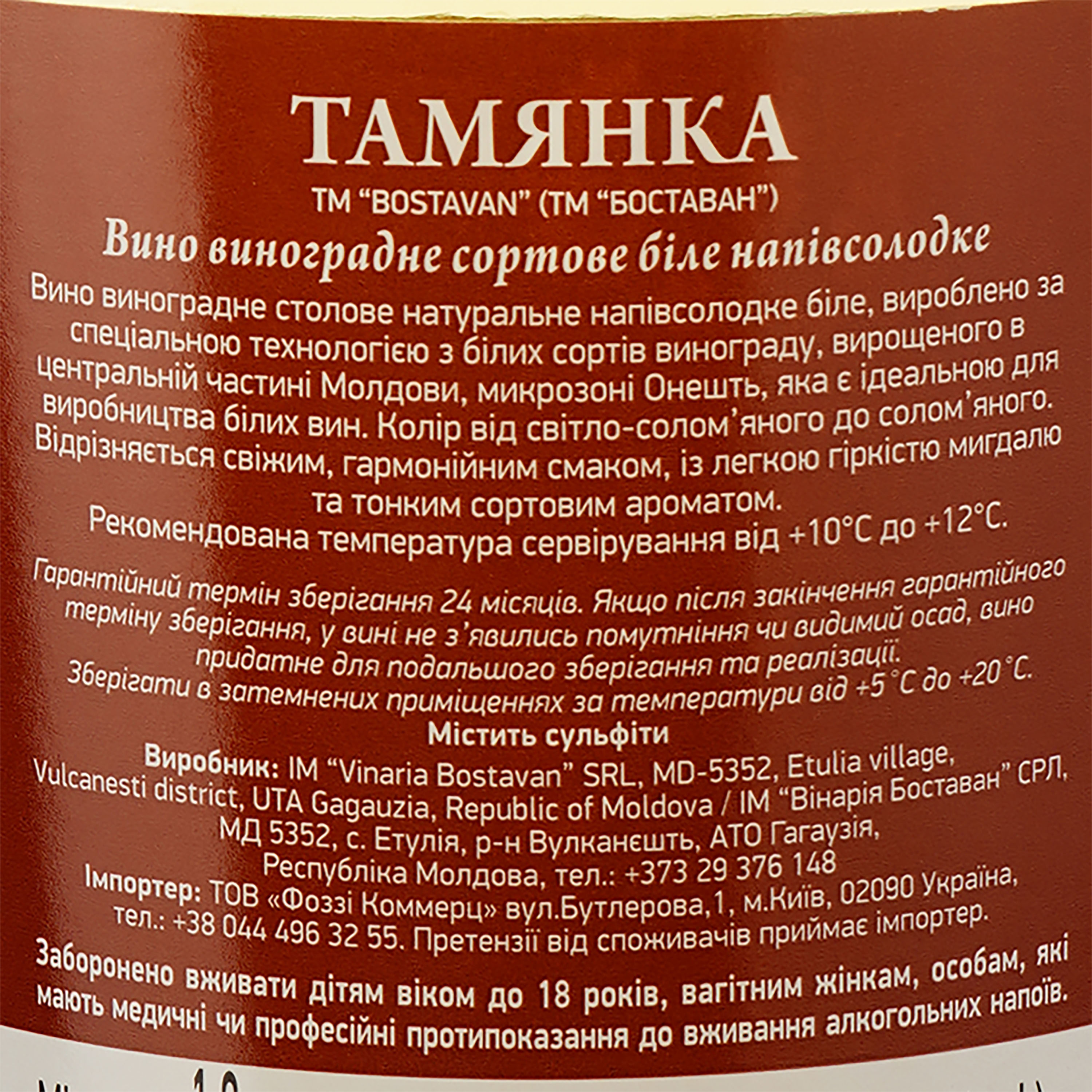 Вино Bostavan Tamianka, 12%, 1 л (573443) - фото 3