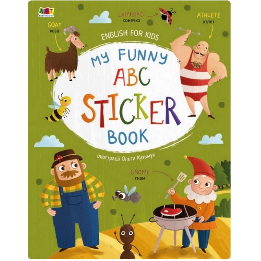 Навчальний зошит Видавництво Ранок English for kids: My Funny ABC Sticker Book з наклейками - фото 1