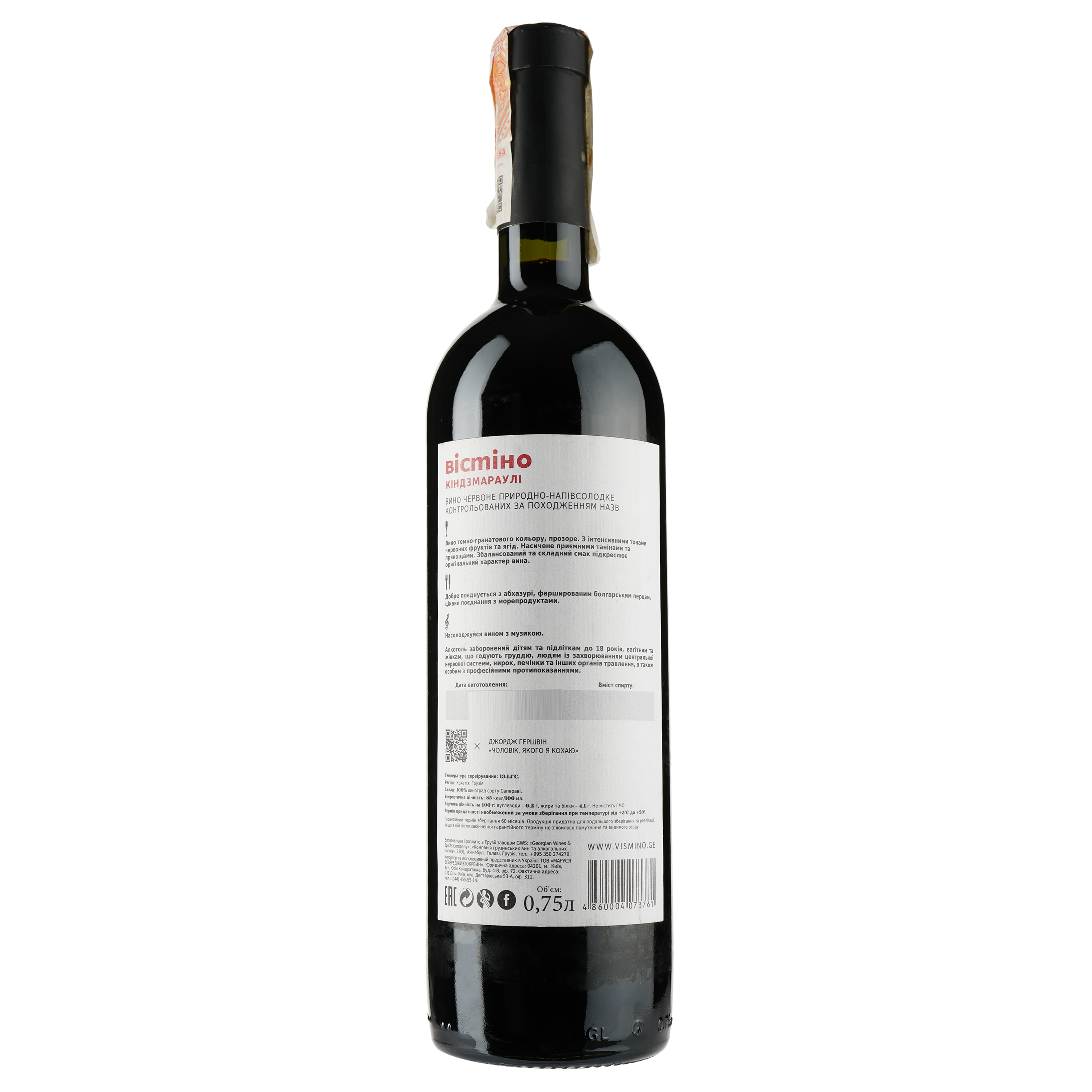 Вино Vismino Kindzmarauli AOC, червоне, напівсолодке, 11%, 0,75 л - фото 2