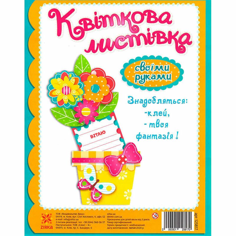 Набор для творчества Зірка Квіткова листівка своїми руками. Лютики - фото 1