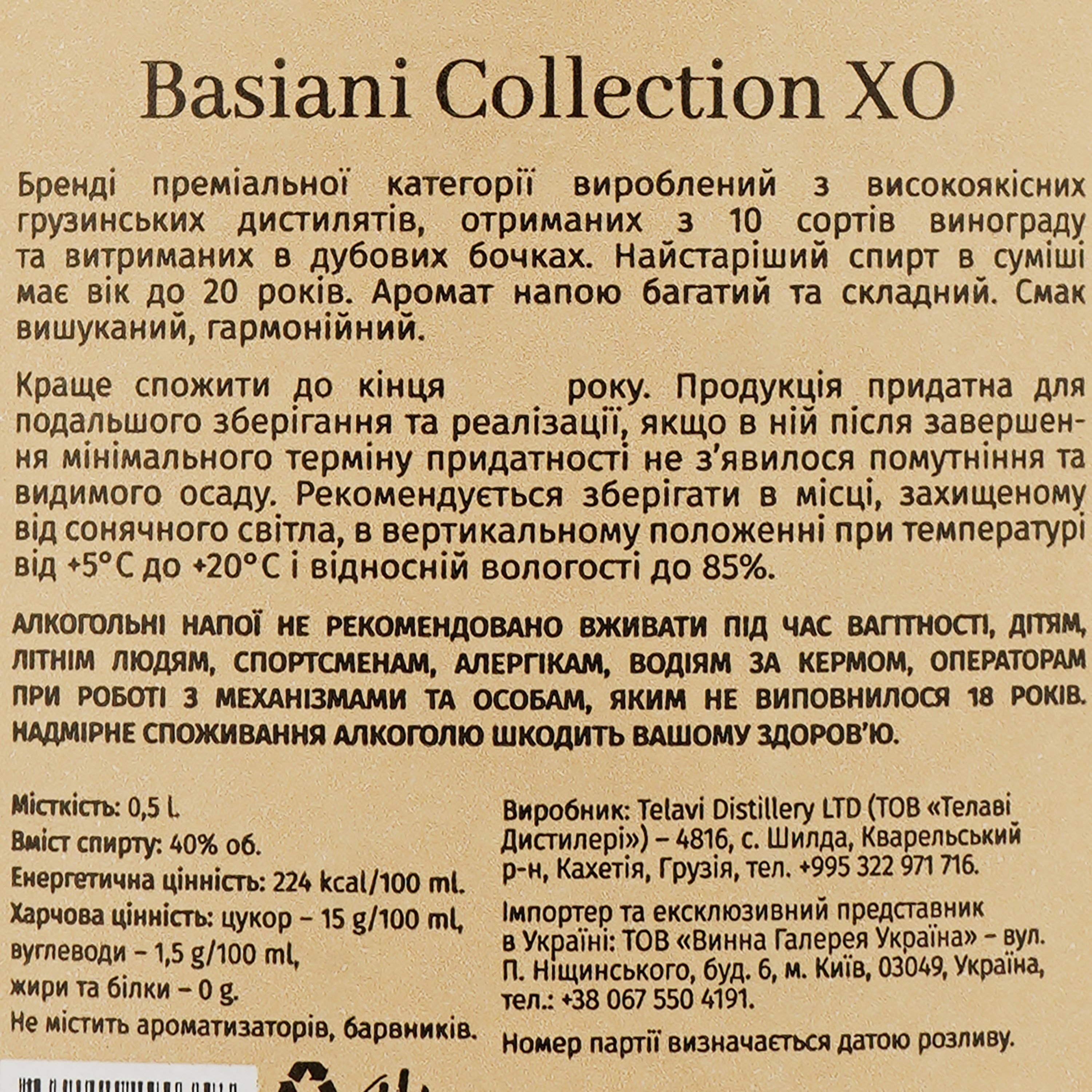 Бренди Shilda Basiani Collection XO, 40%, 0,5 л - фото 3