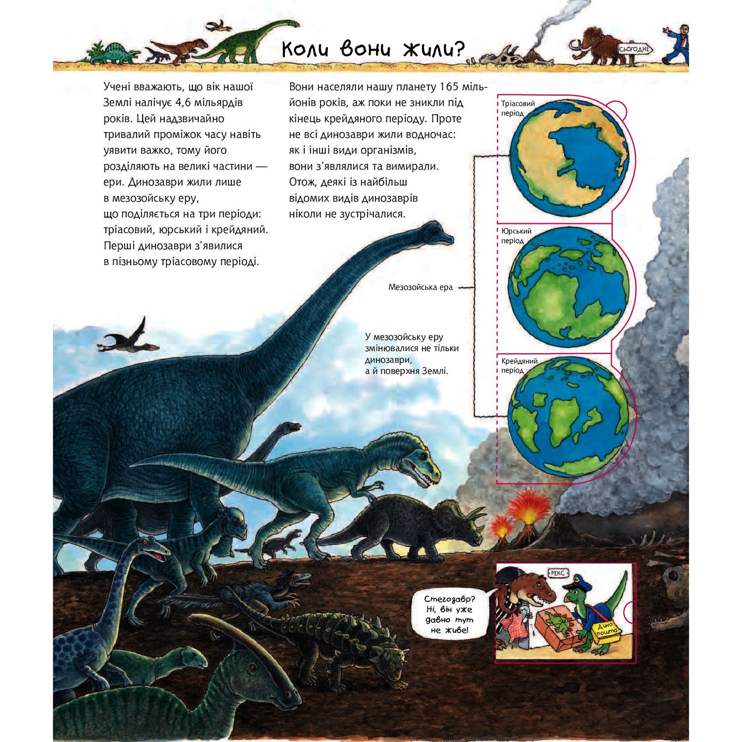 Інтерактивна книжка Богдан Чому? Чого? Навіщо? Відкриваємо світ динозаврів - Вайнгольд Ангела (978-966-10-6304-3) - фото 2