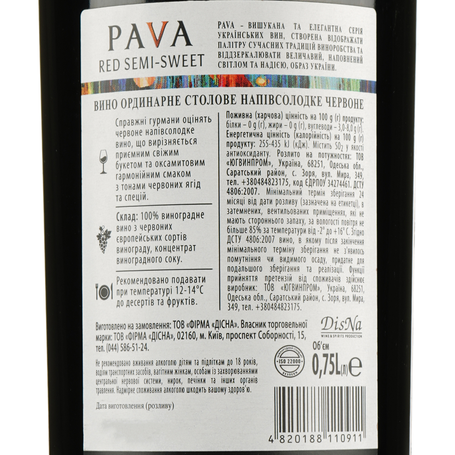 Вино PAVA Red Semi-Sweet, 13%, 0,75 л (478705) - фото 3