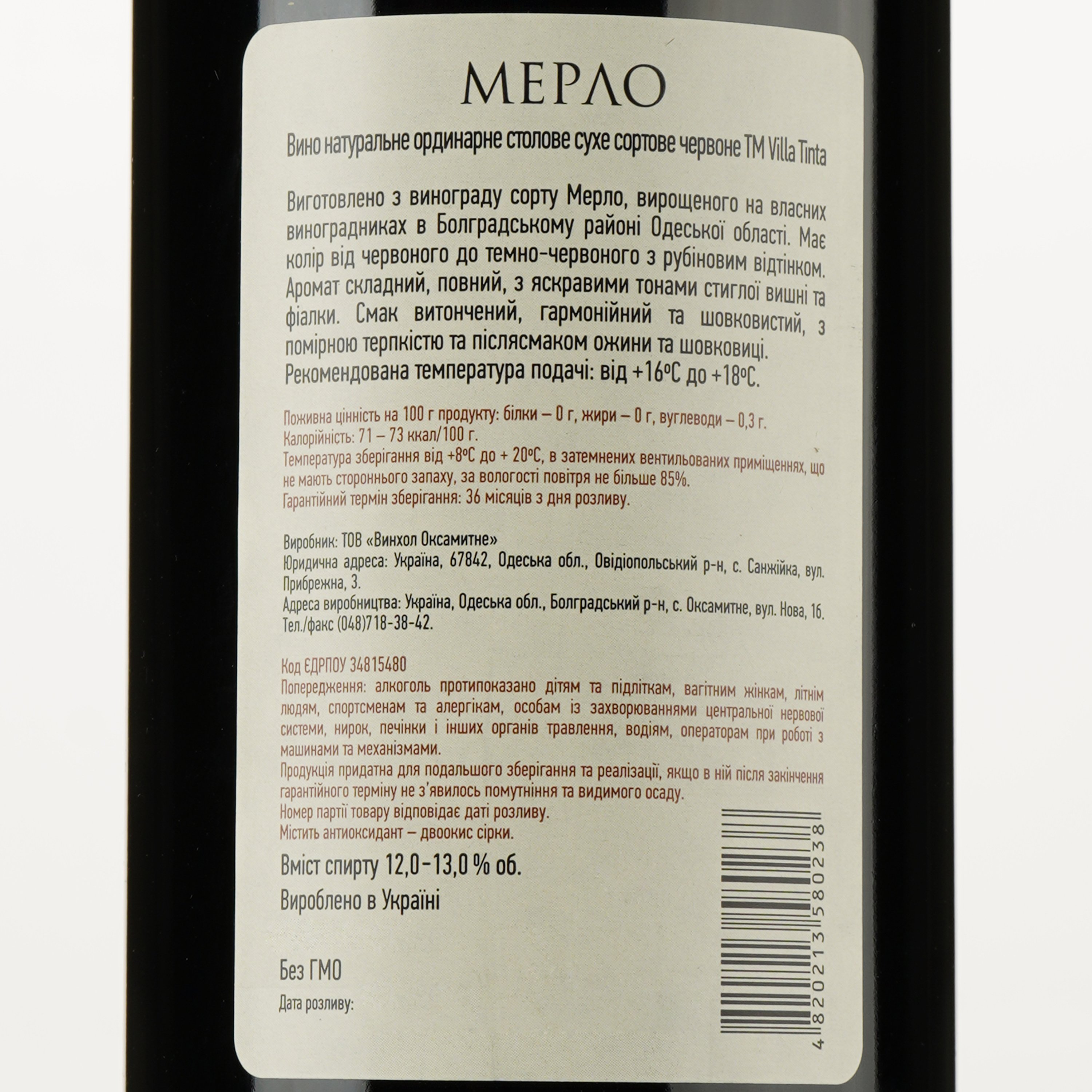 Вино Villa Tinta Merlot, красное, сухое, 11-13%, 0,75 л (8000018914820) - фото 3