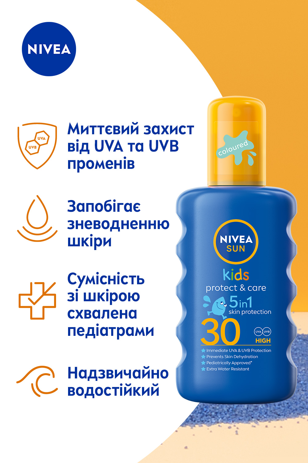 Дитячий сонцезахисний спрей Nivea Sun Захист та догляд SPF 30 200 мл - фото 4