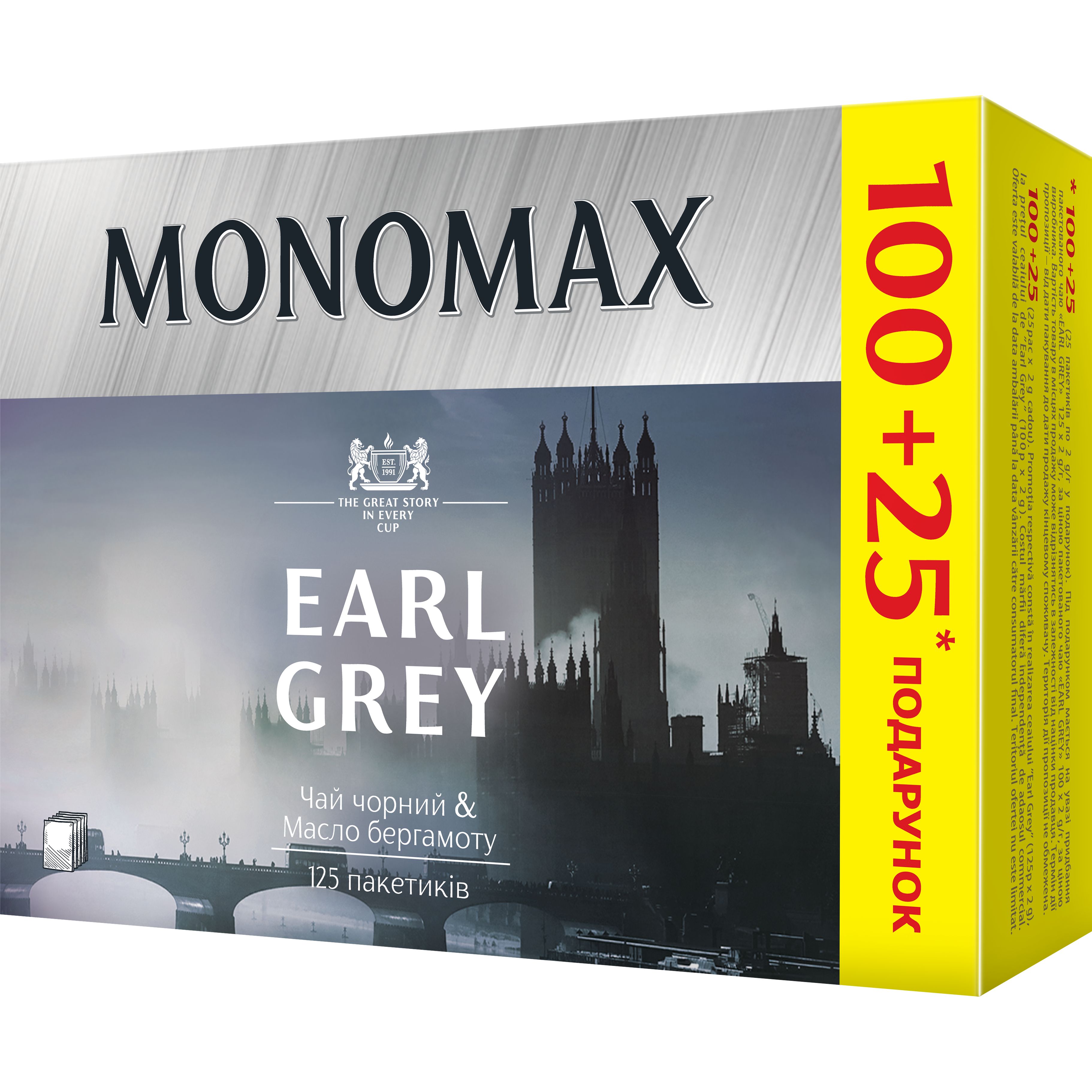 Чай чорний Monomax Earl Grey з ароматом бергамоту 250 г (125 шт. х 2 г) - фото 2