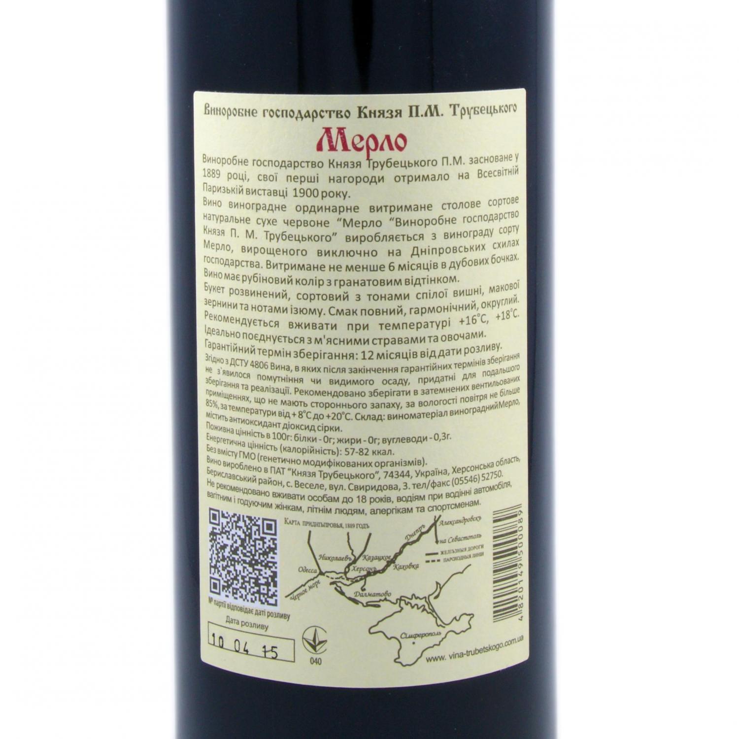 Вино Князь Трубецкой Мерло красное сухое выдержанное, 10-14%, 0,75 л (574846) - фото 3