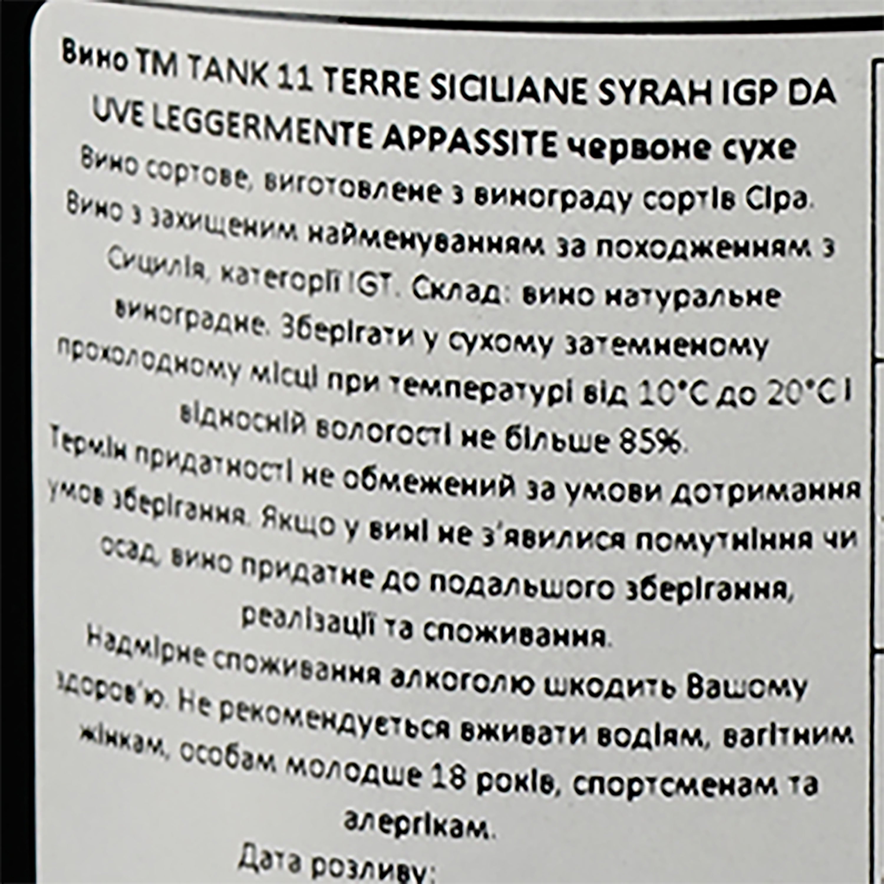 Вино Tank 11 Syrah Appassimento Terre Siciliane IGT, червоне, сухе, 0,75 л - фото 3