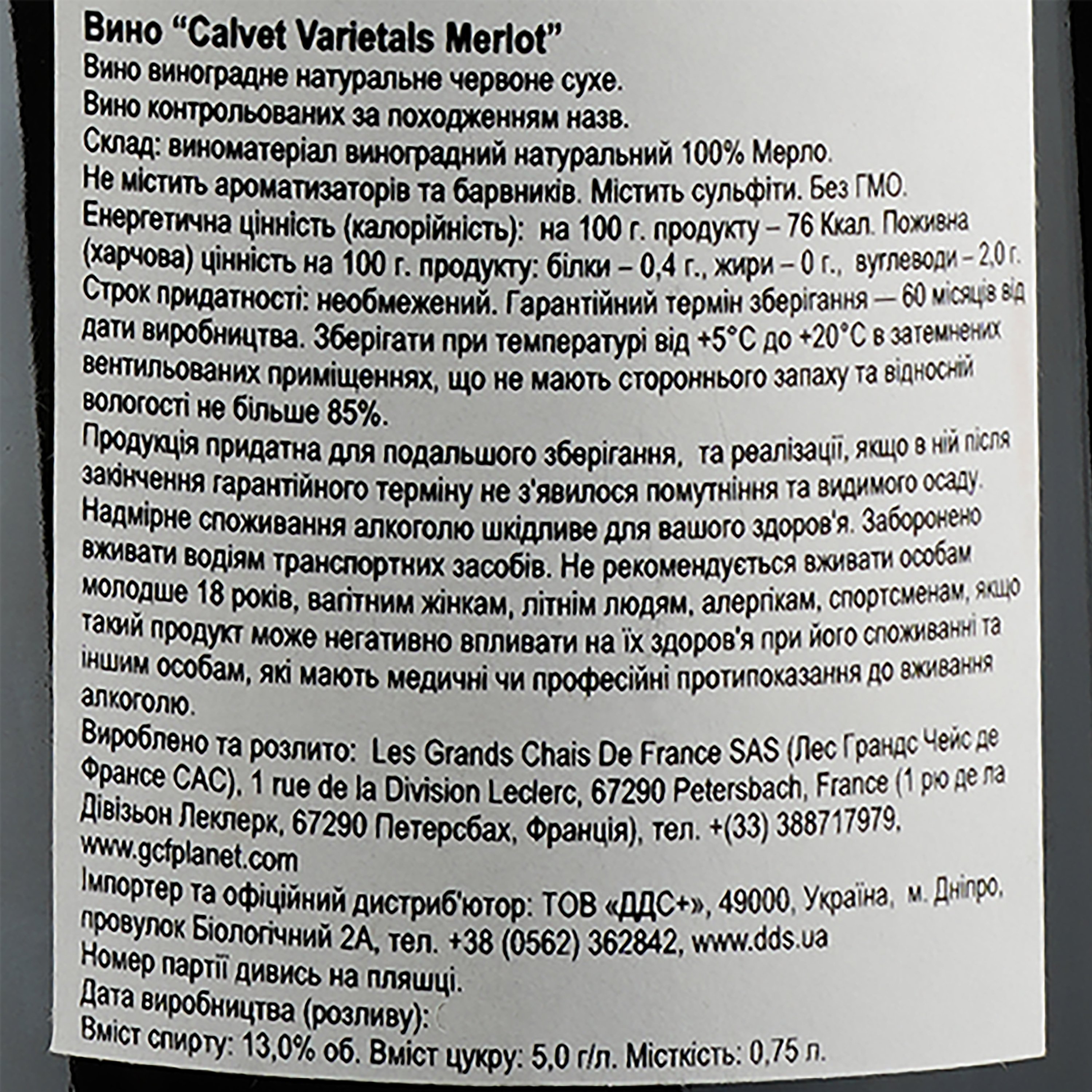 Вино Calvet Varietals Merlot, 12%, 0,75 л (AG1G014) - фото 3