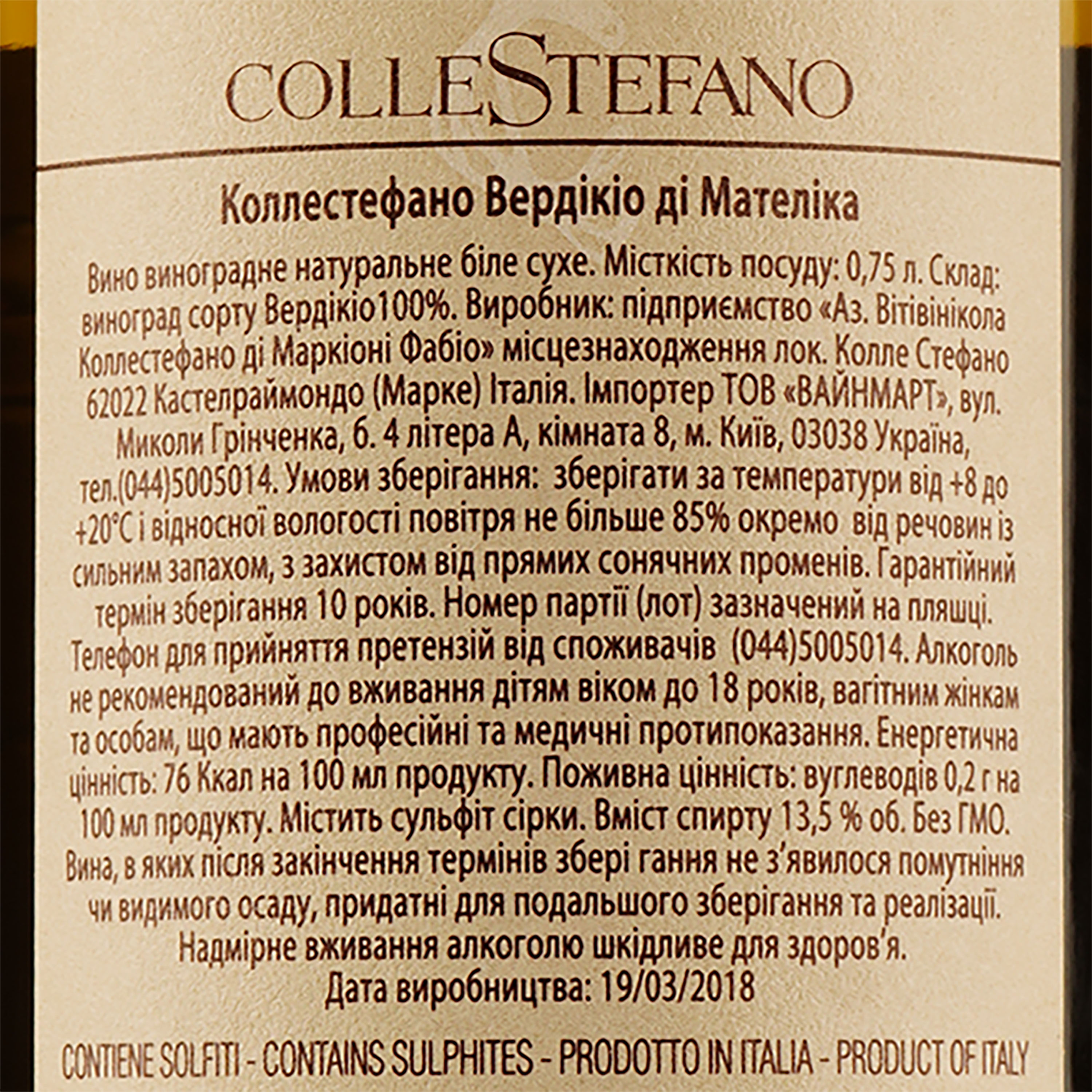 Вино Colle Stefano Verdicchio di Matelica, біле, сухе, 0,75 л - фото 3
