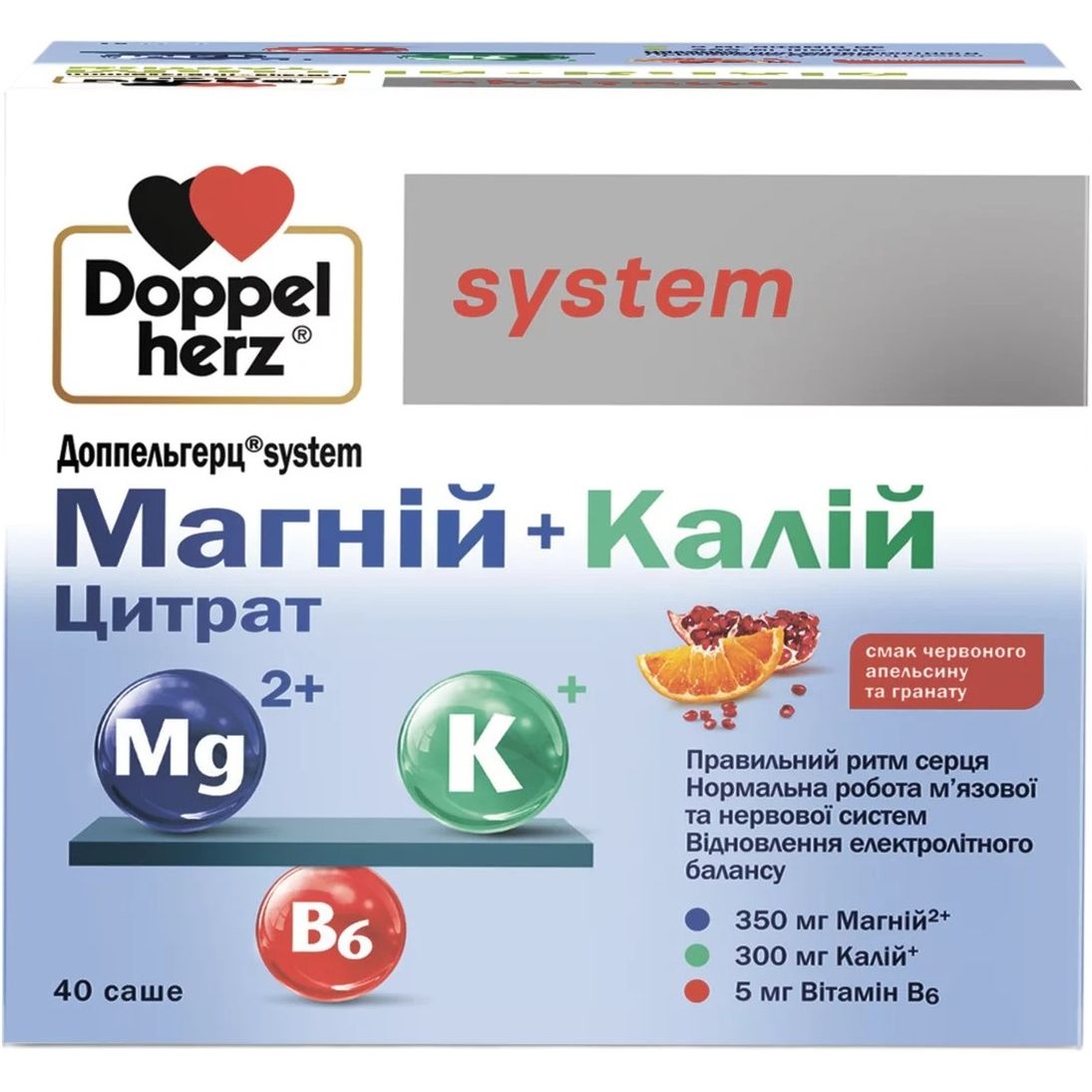 Магний + калий цитрат Doppelherz System со вкусом красного апельсина и граната 40 саше - фото 1