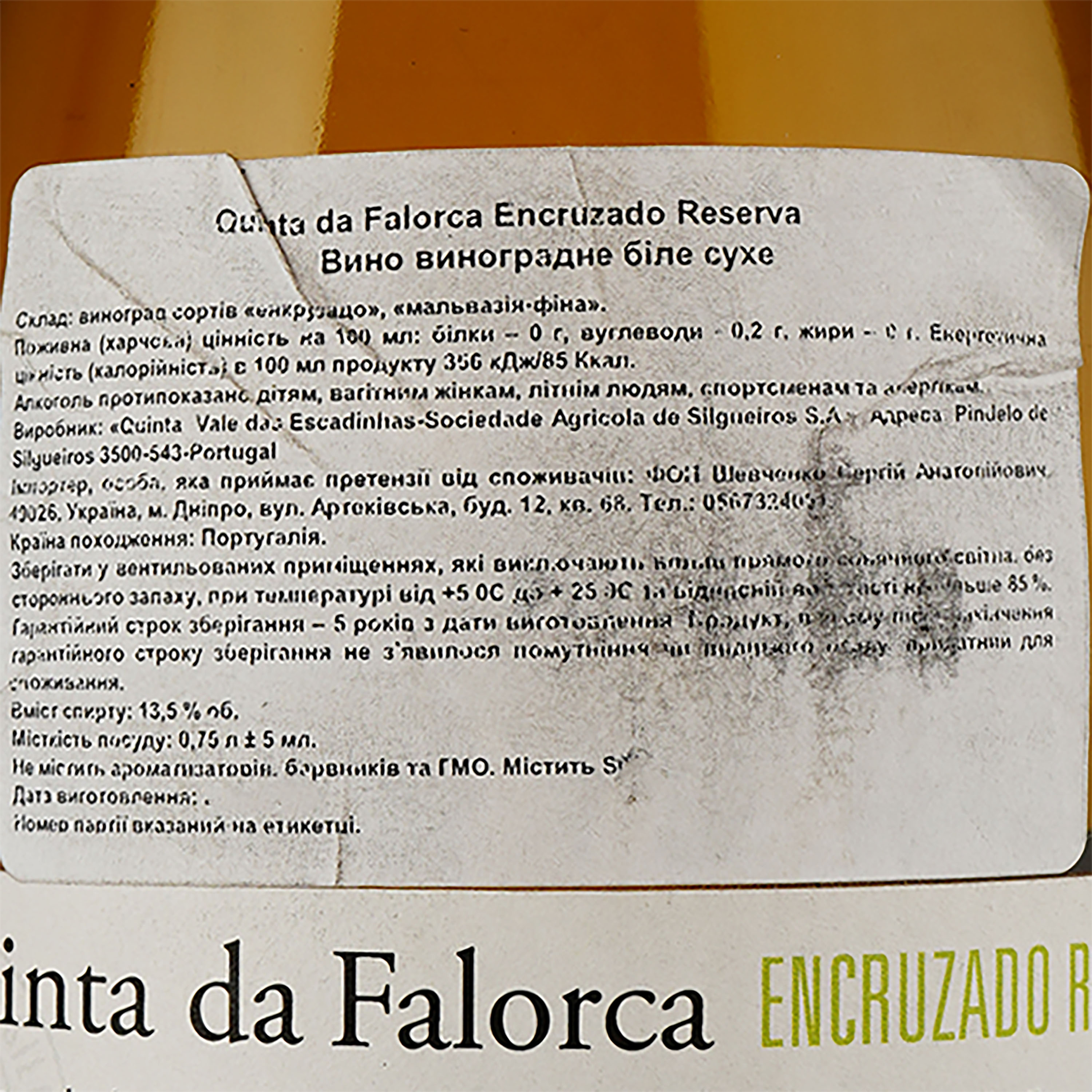 Вино Quinta de Falorca Encruzado Reserva, белое, сухое, 0,75 л - фото 3