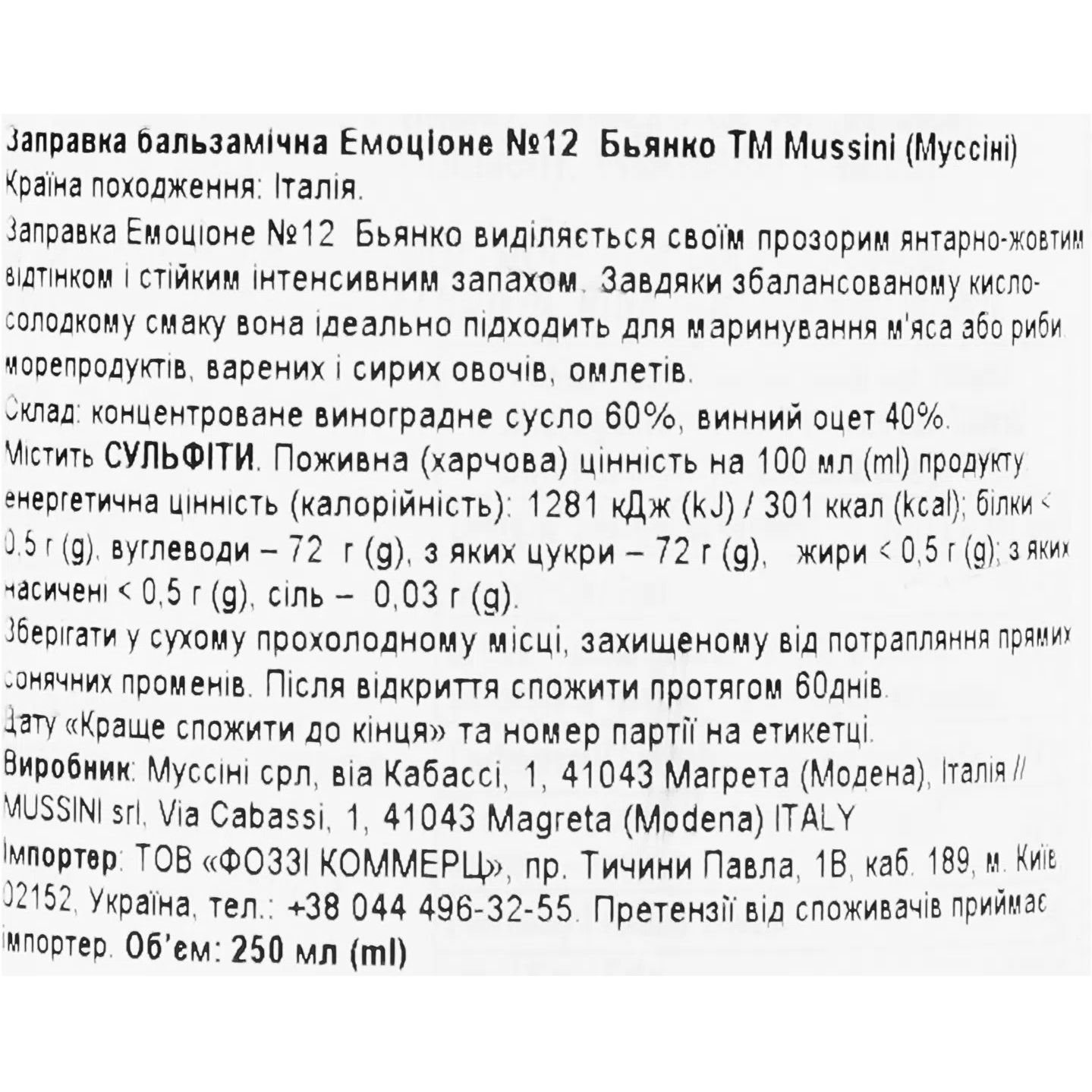 Заправка бальзамическая Mussini Emozione белая 250 мл - фото 3