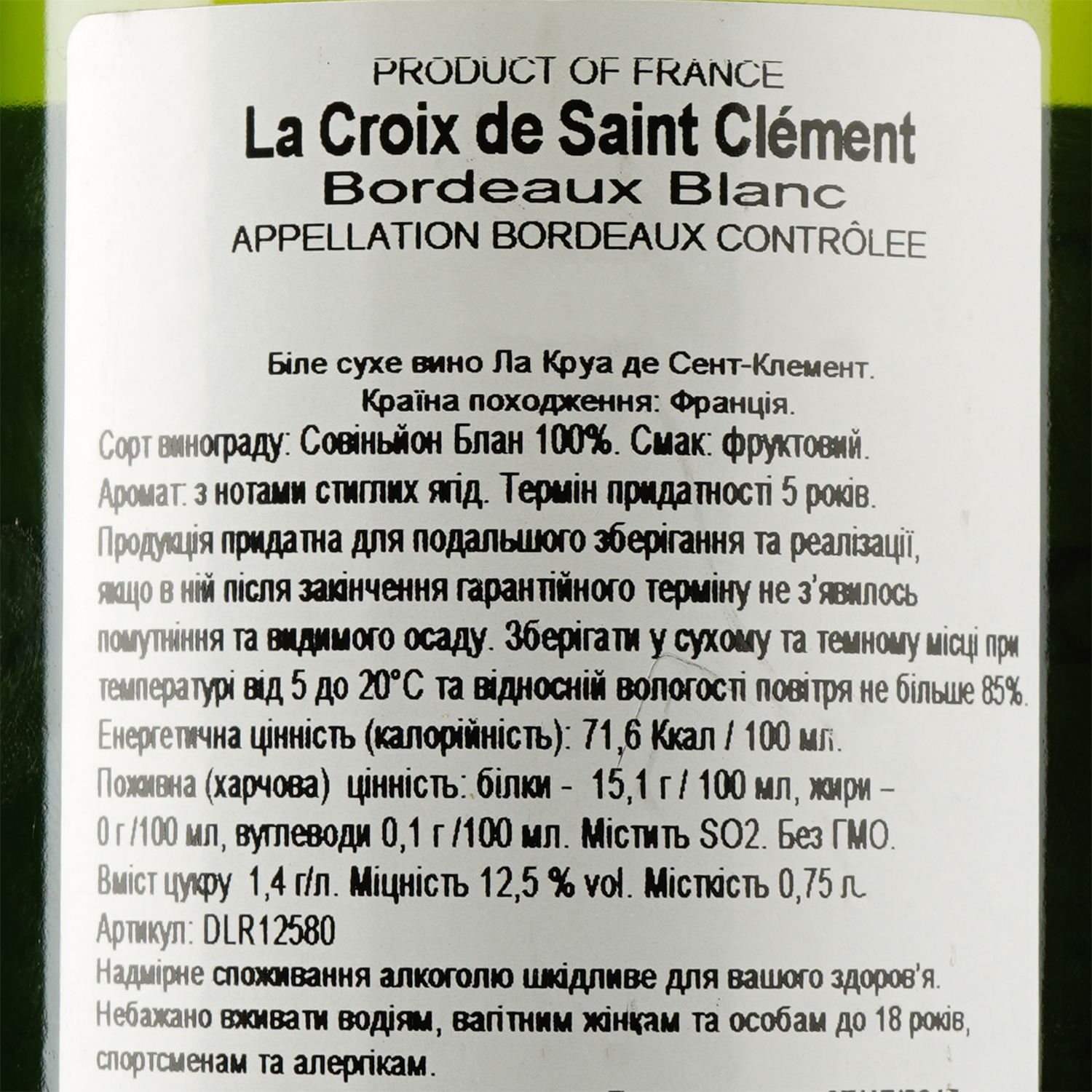 Вино De Mour La Croix de Staint Clement Bordeaux Blanc, белое, сухое, 12,5%, 0,75 л (DLR12580) - фото 3