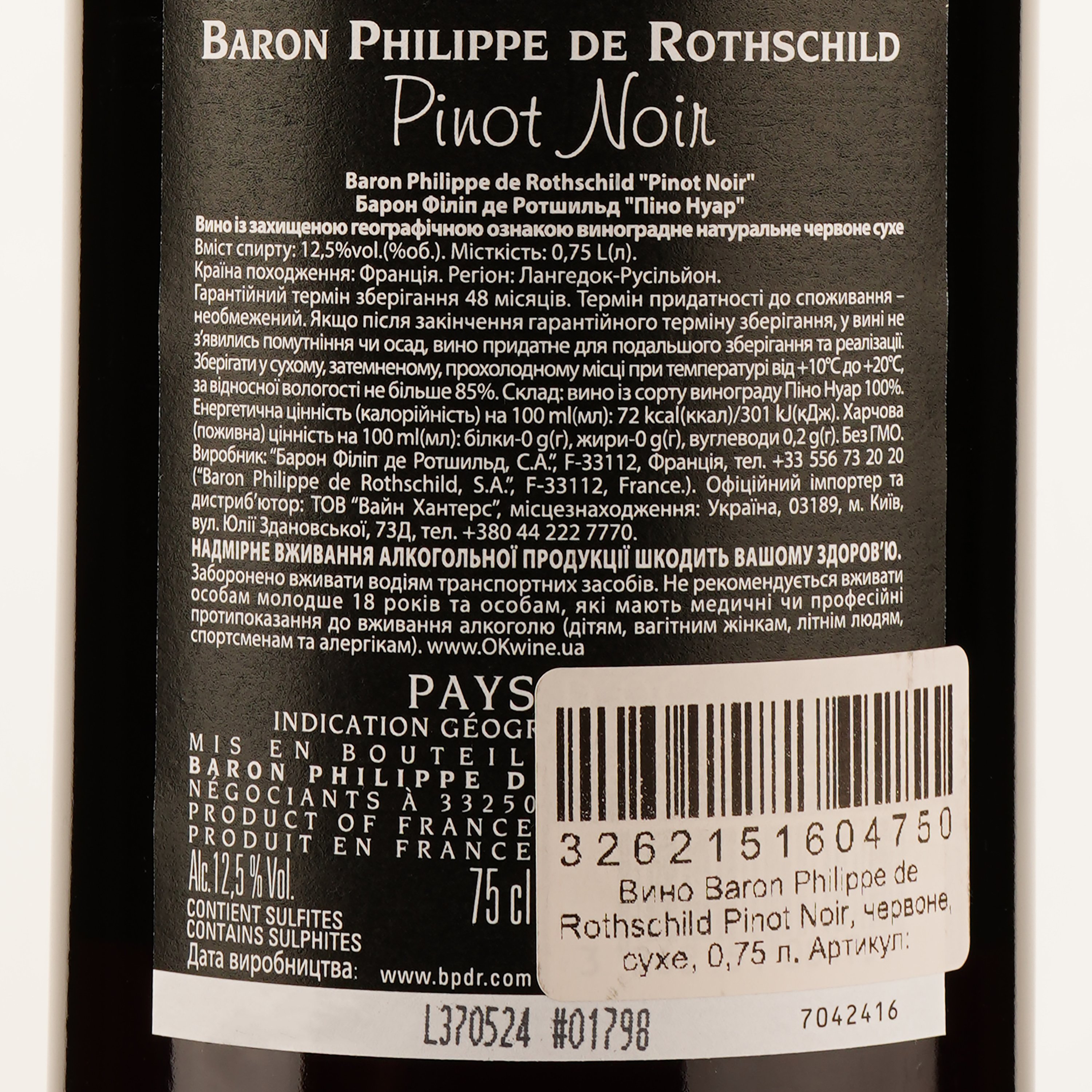 Вино Baron Philippe de Rothschild Pinot Noir, красное, сухое, 0,75 л - фото 3