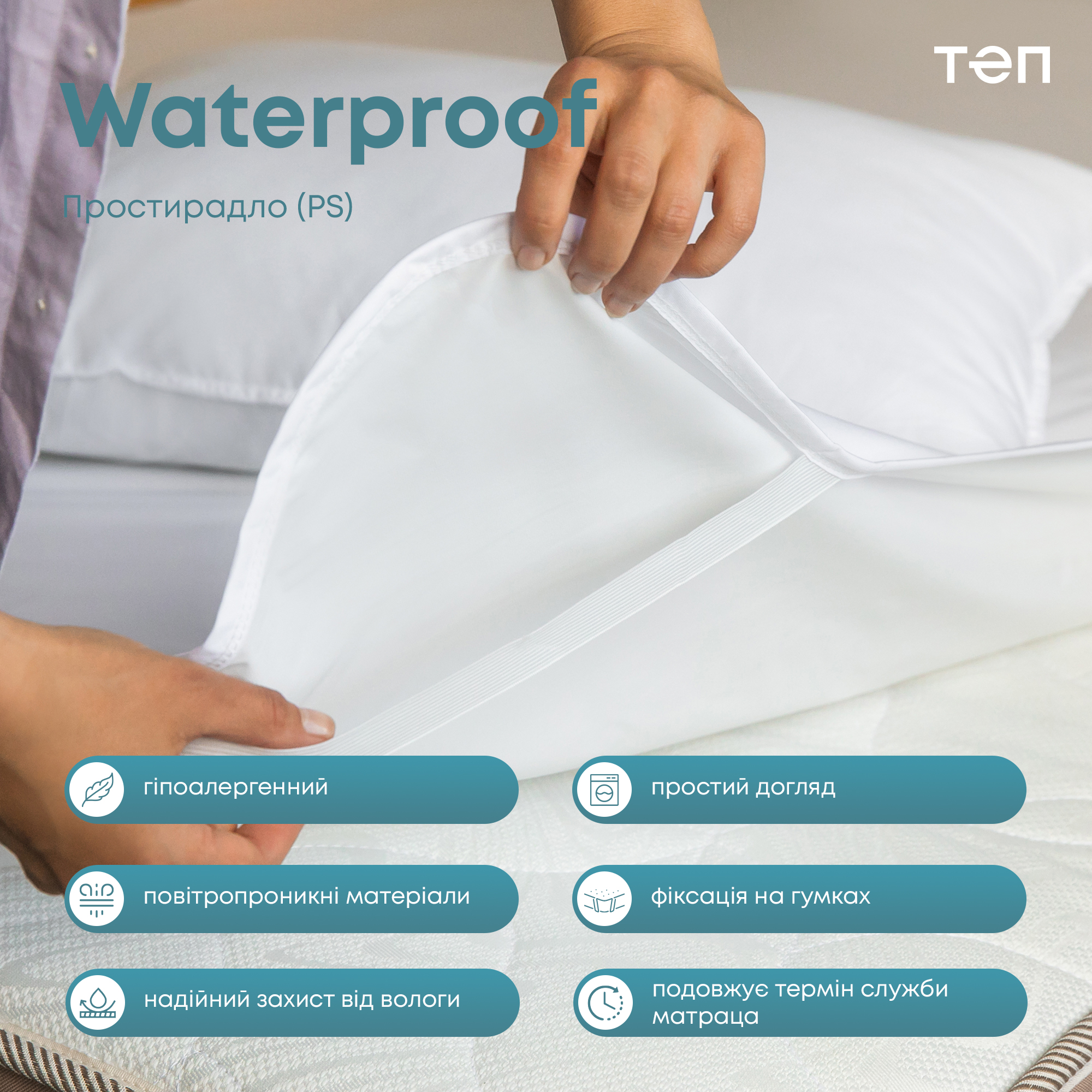 Простирадло на резинках ТЕП Waterproof Р.S. водонепроникне трикотажне 200х120 см (2-00674_00000) - фото 3