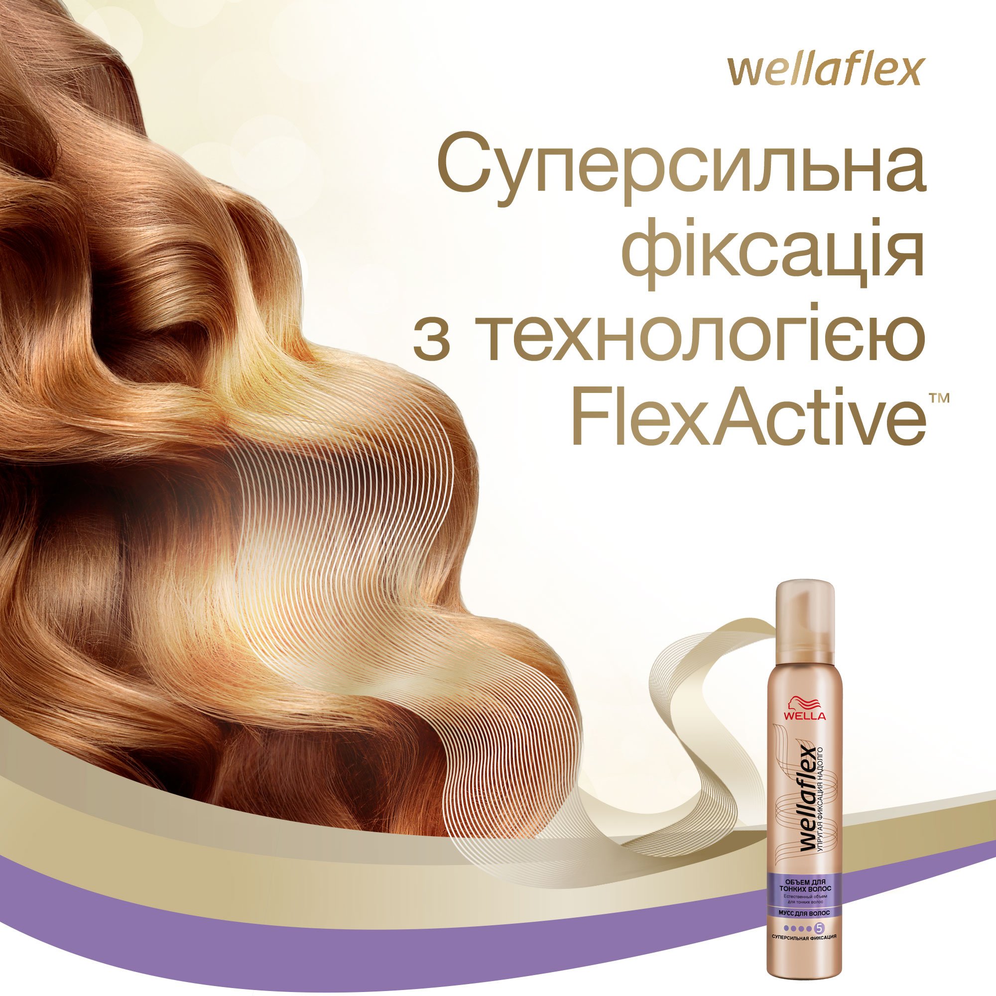 Мус для укладання Wellaflex Об'єм для тонкого волосся Суперсильної фіксації, 200 мл - фото 5