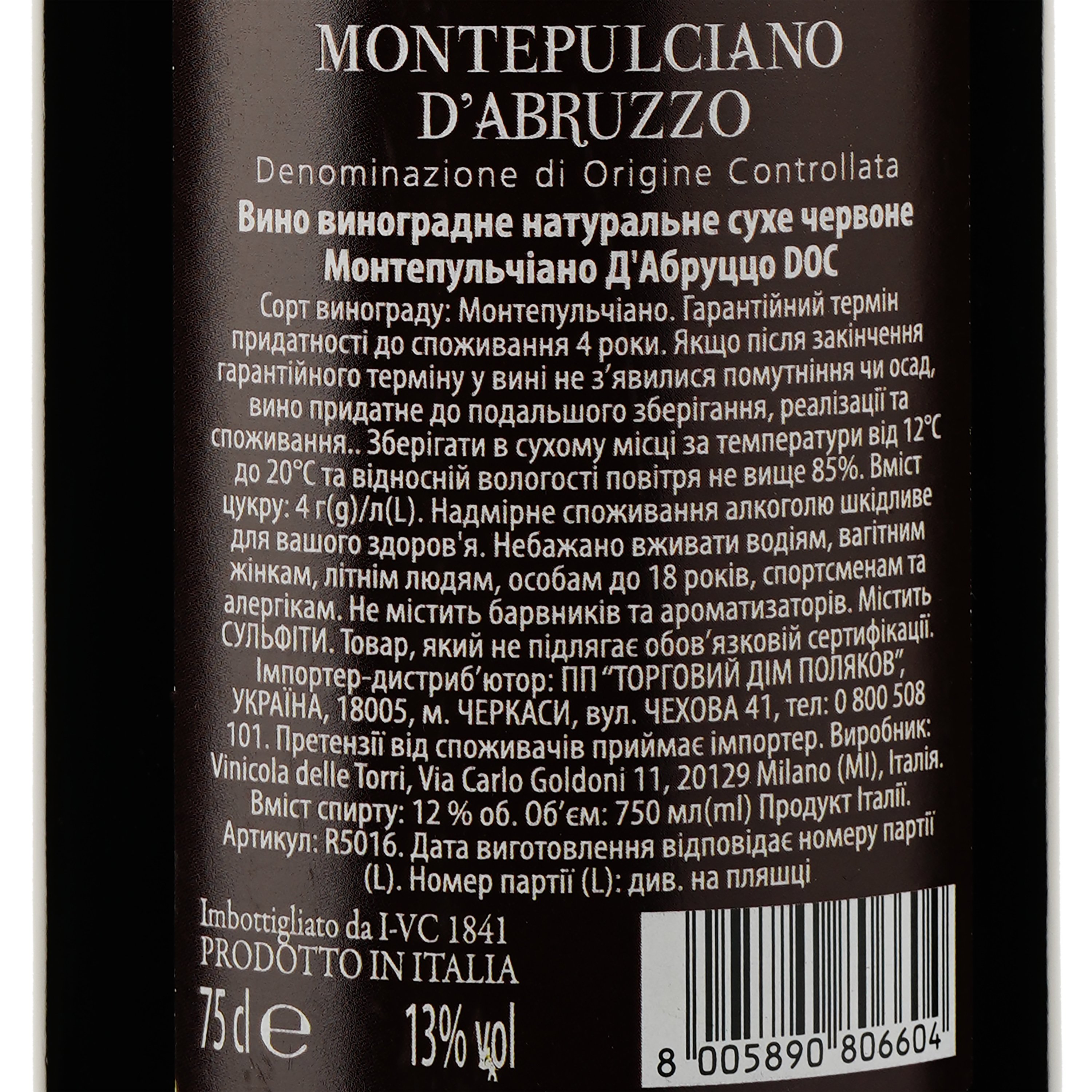 Вино Bartelli Montepulciano D'Abruzzo DOC червоне сухе 0.75 л - фото 3