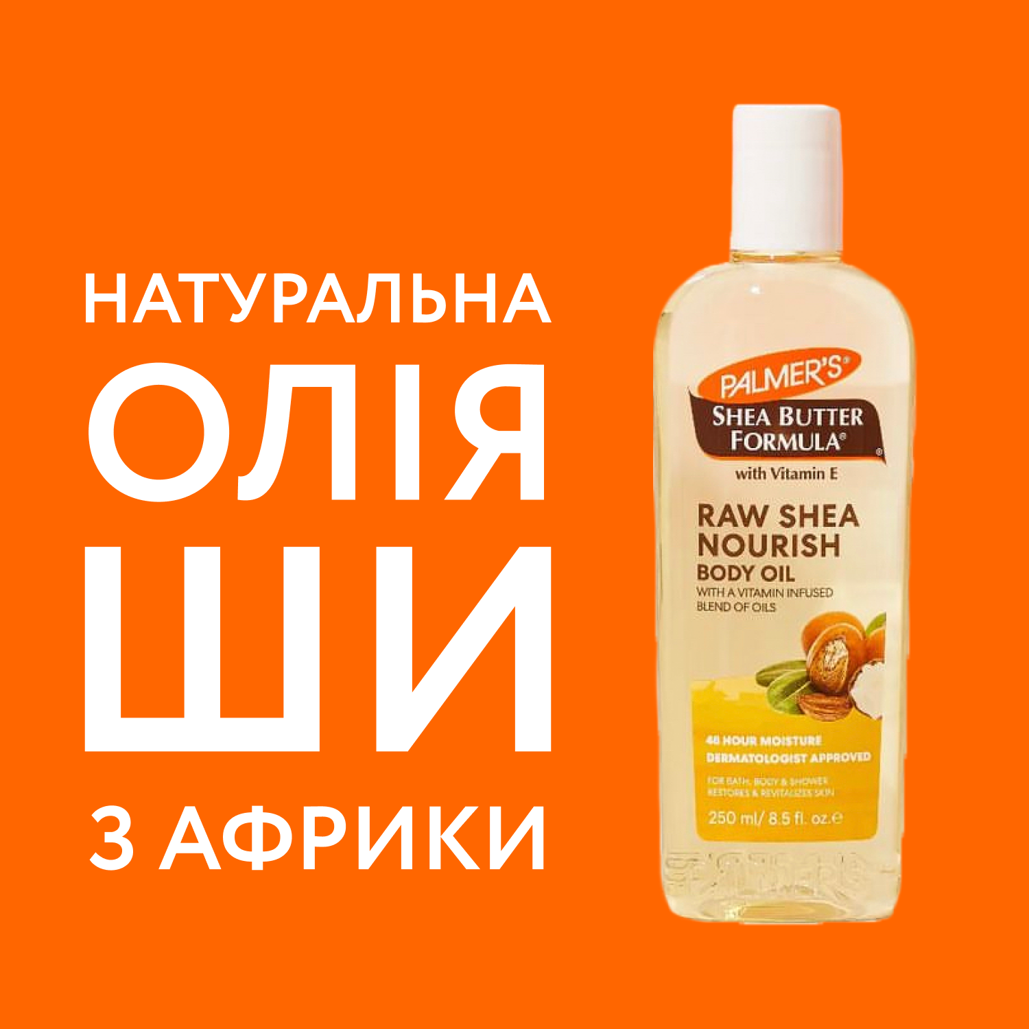 Зволожувальна олія для тіла Palmer's Shea Butter Formula Raw Shea Nourish з олією ши та вітаміном Е 250 мл - фото 2