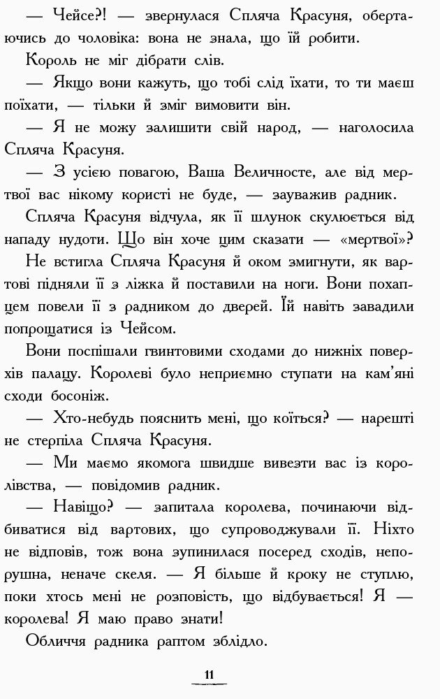 Країна Історій. Повернення Чарівниці. Книга 2 - Кріс Колфер (Ч846002У) - фото 8