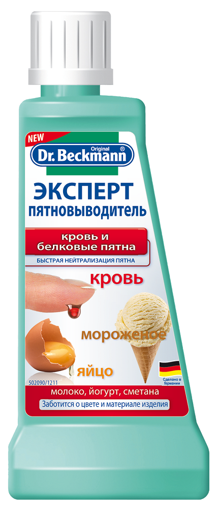 Спеціальний засіб для виведення плям Dr.Beckmann Експерт Кров і білкові плями, 50 мл - фото 1