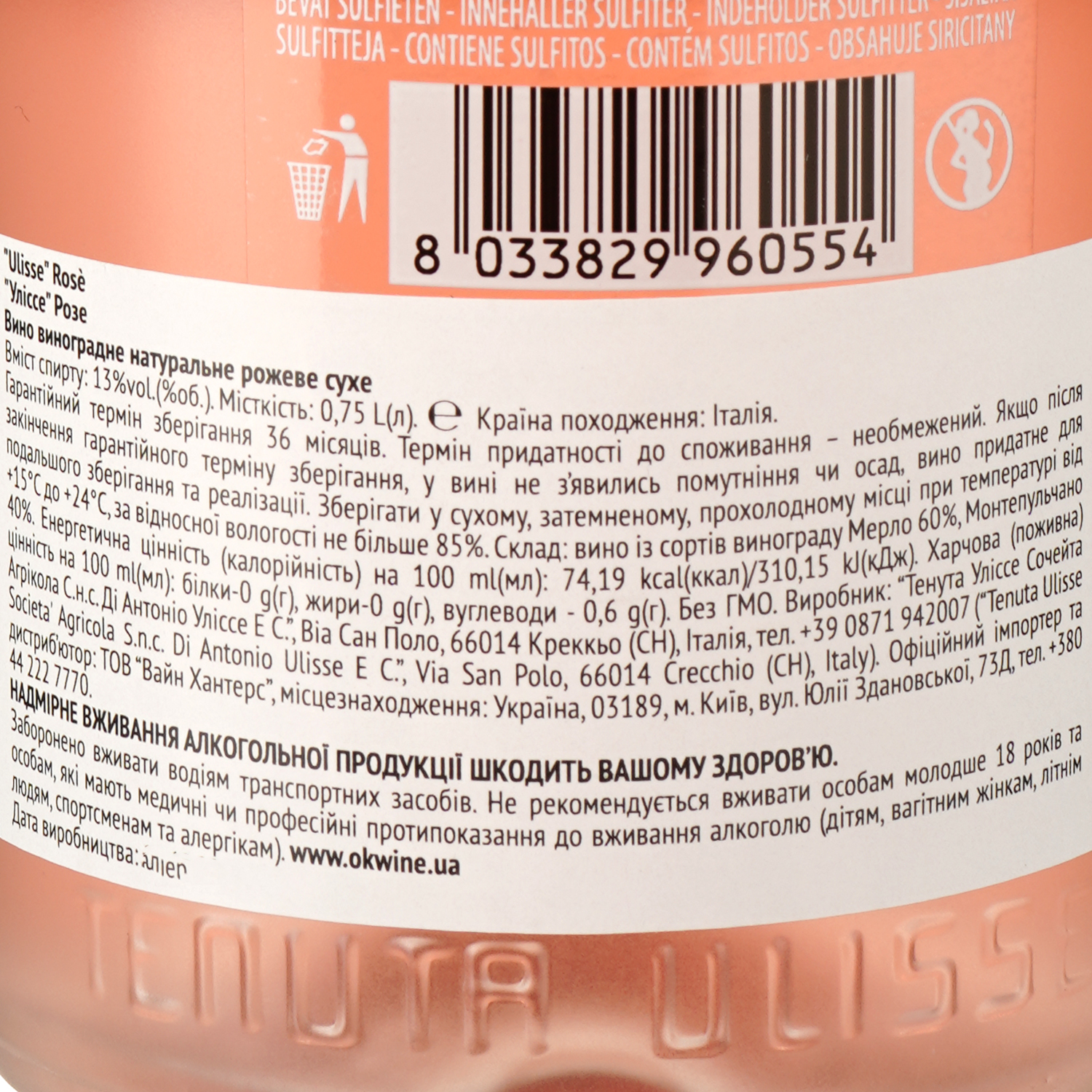 Вино Ulisse Rosè, рожеве, сухе, 13%, 0,75 л - фото 3