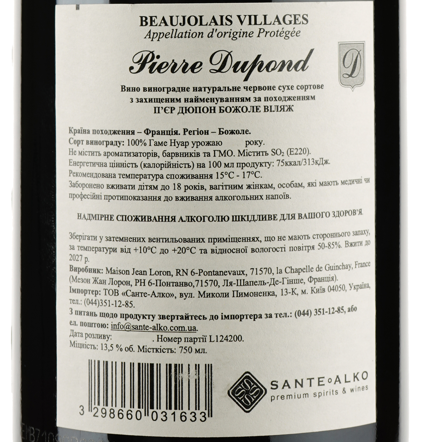 Вино Pierre Dupond Beaujolais Villages, красное, сухое, 13%, 0,75 л - фото 3