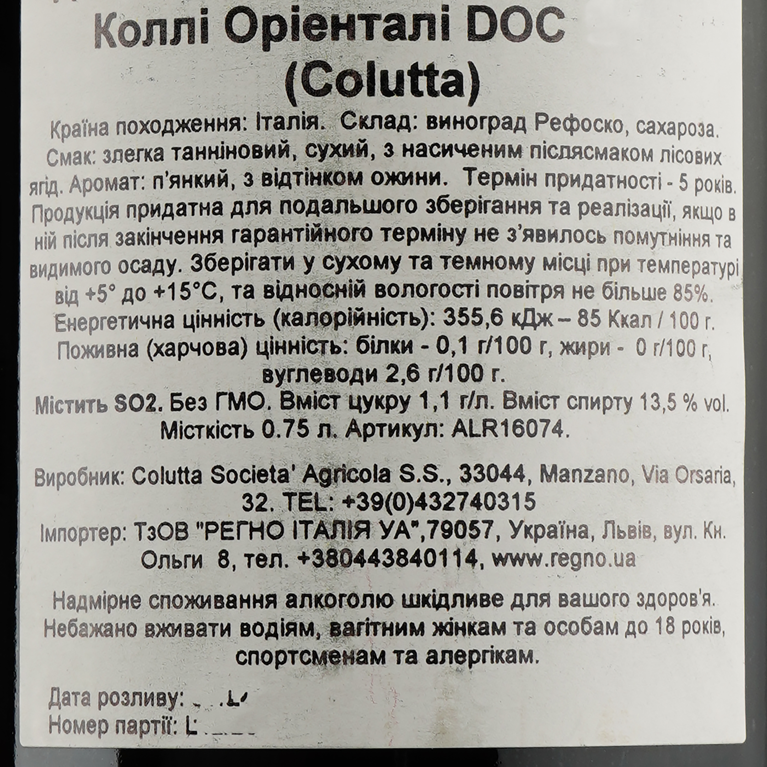 Вино Colutta Refosco, 13,5%, 0,75 л (ALR16074) - фото 3