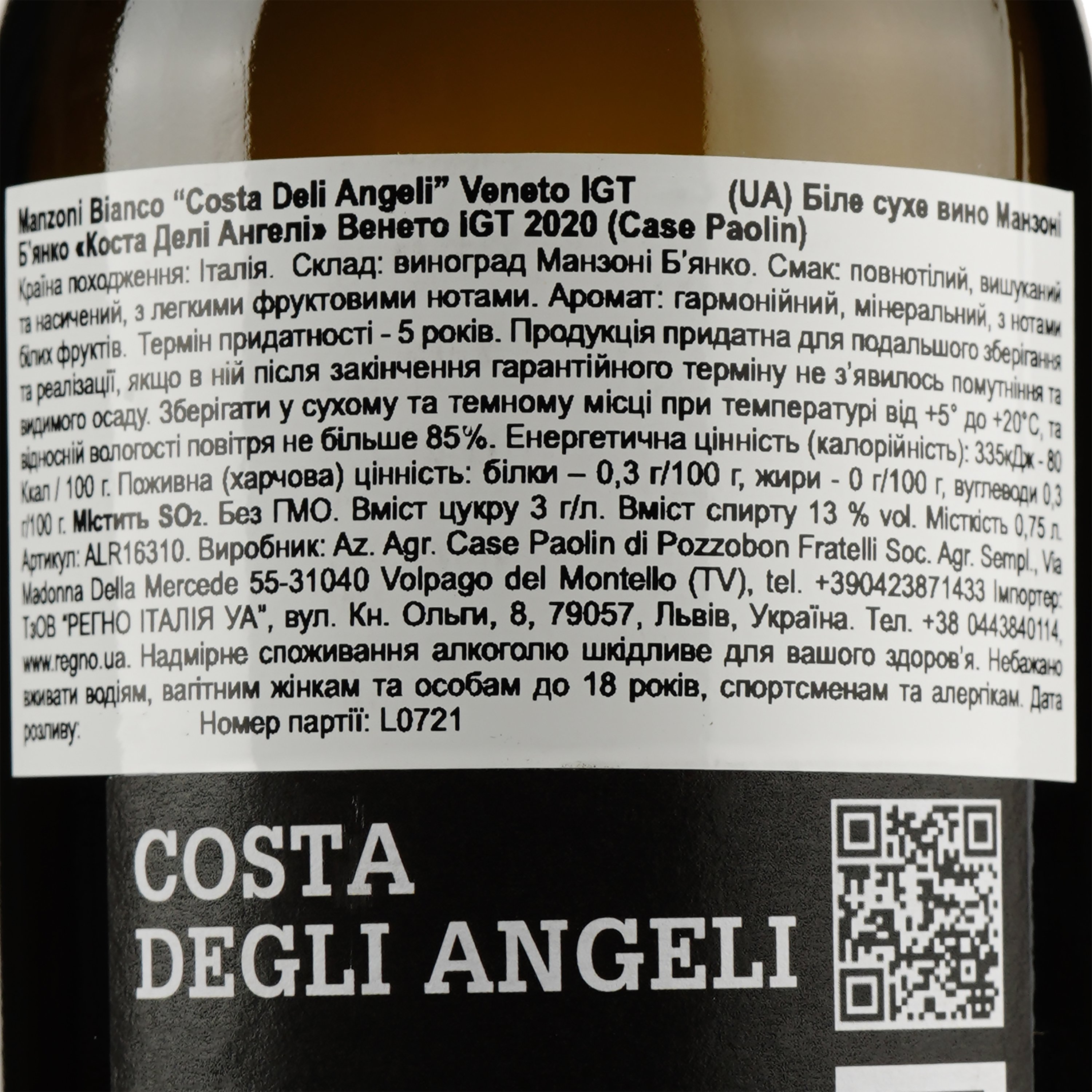 Вино Case Paolin Costa degli Angeli Manzoni Bianco IGT Bio, 13%, 0,75 л (ALR16310) - фото 4