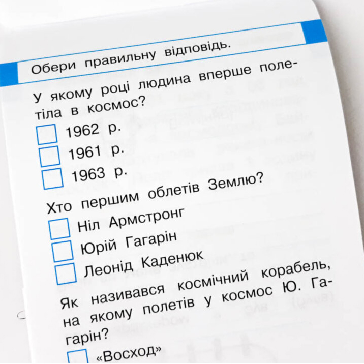 Тренажер по Человек и мир Зірка Мобілка Людина і світ Космос (306060) - фото 4