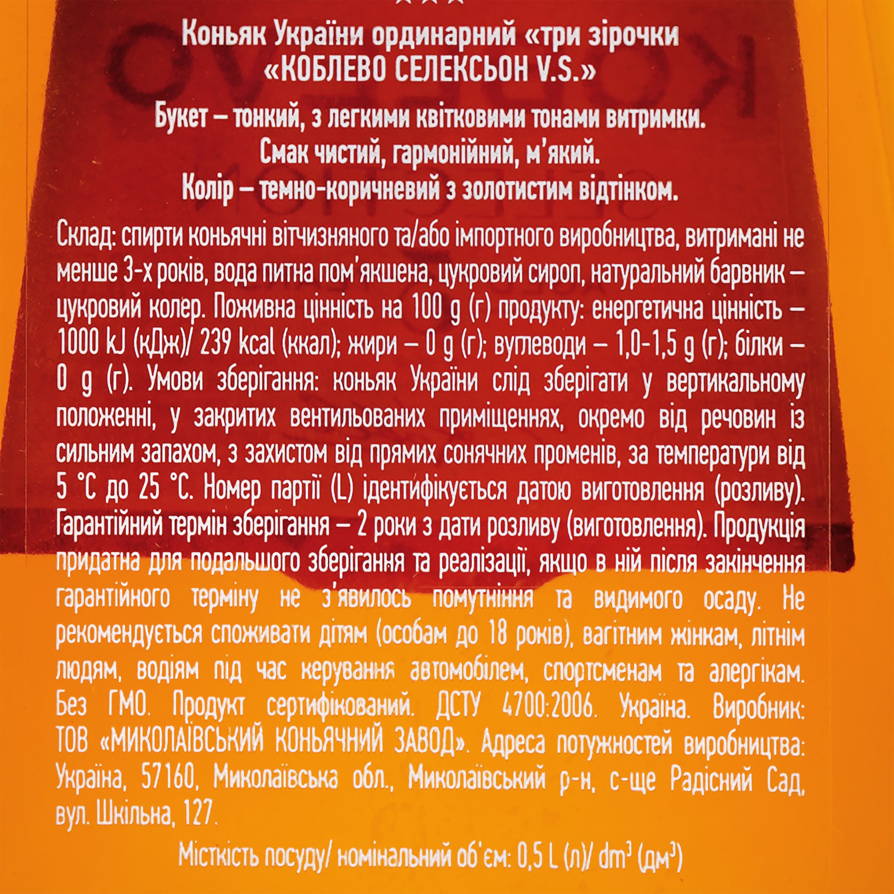 Коньяк України Koblevo Selection VS 3 зірки, 40%, 0,5 л (828981) - фото 3