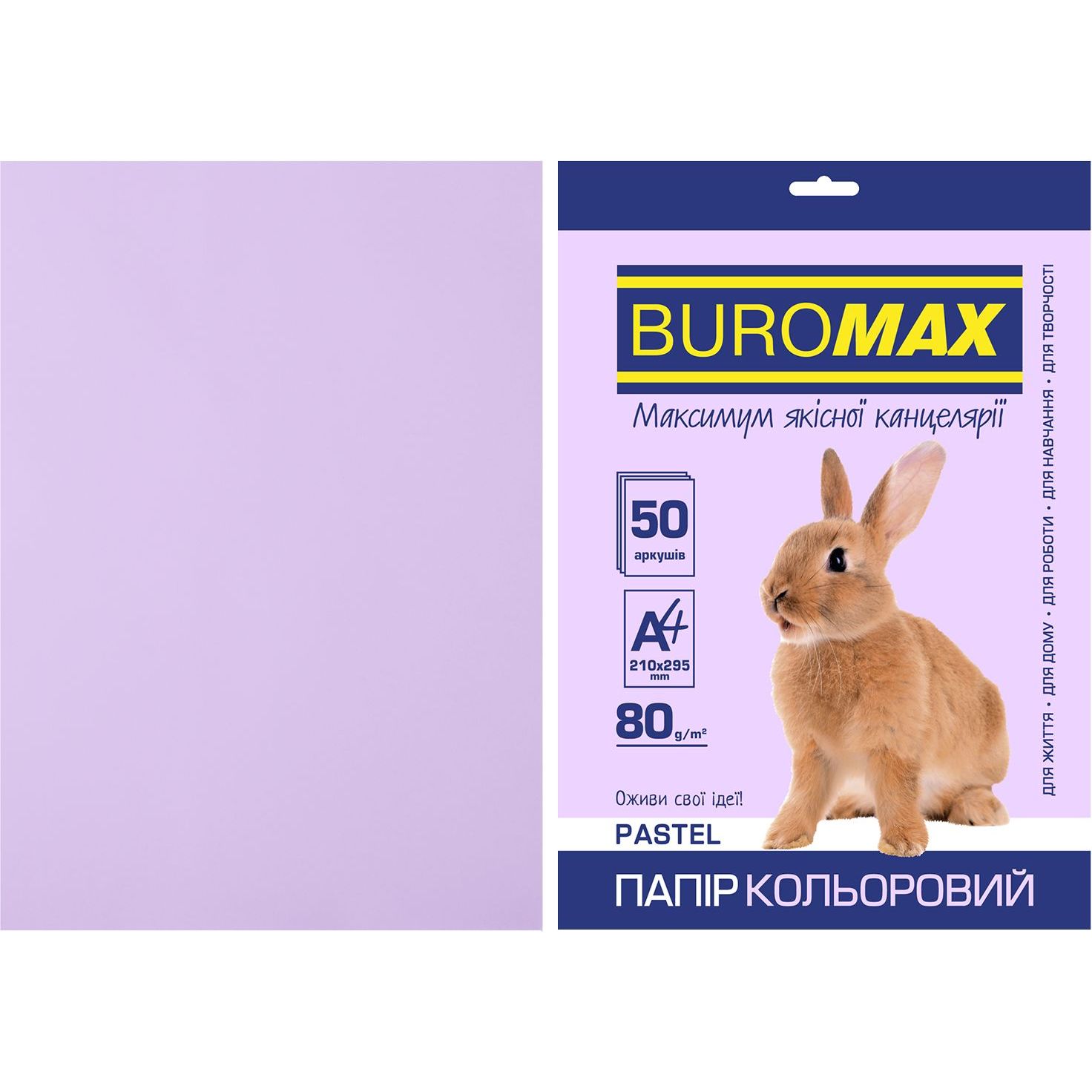 Папір кольоровий Buromax Pastel А4 50 аркушів лавандовий (BM.2721250-39) - фото 1