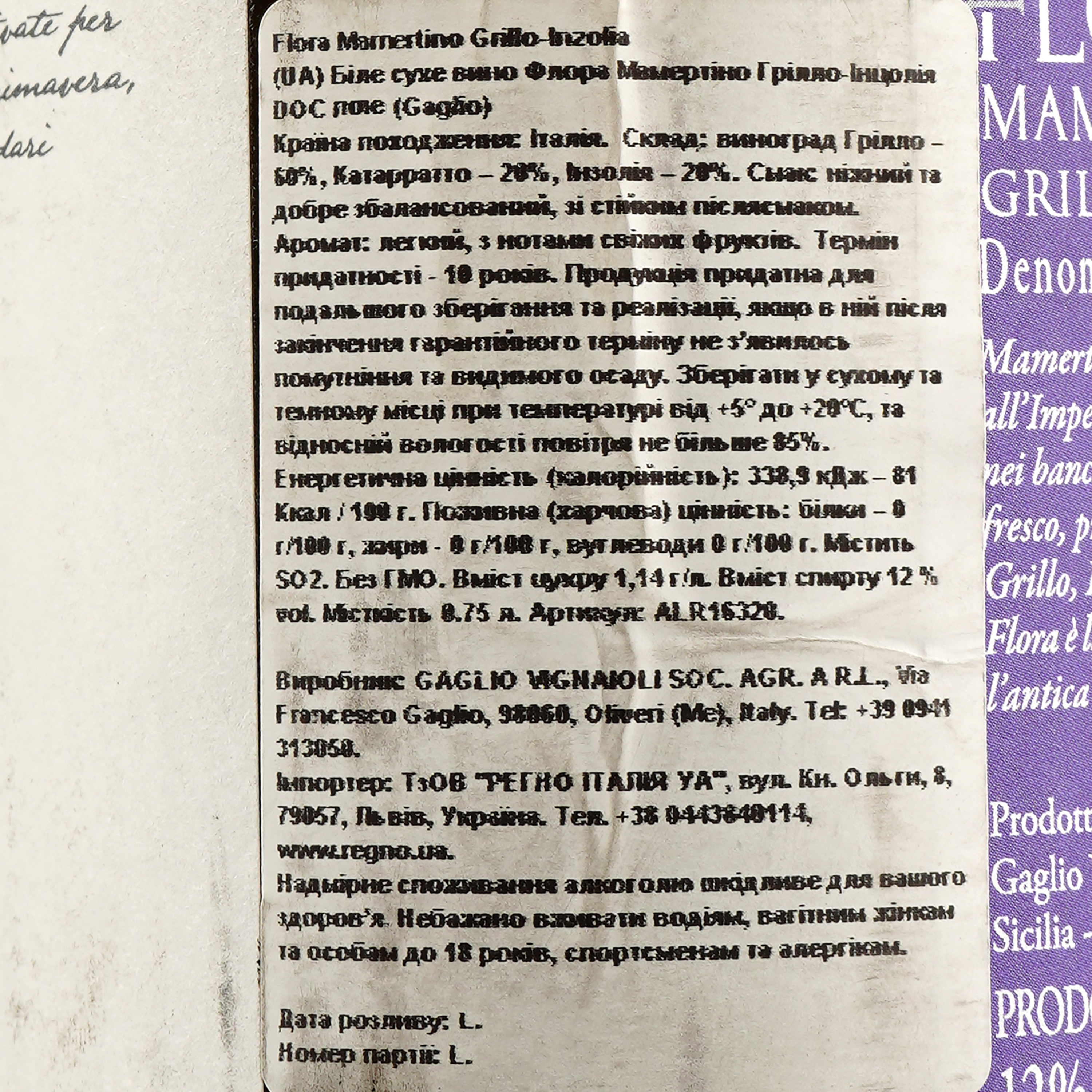 Вино Gaglio Flora Grillo Insolia Bianco Mamertino D.O.C., 12,5%, 0,75 л (ALR16320) - фото 3